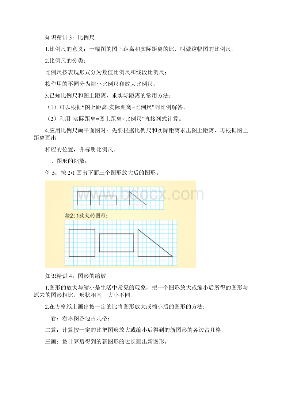 六年级数学下册试题 43比例的应用 同步拓展讲与练人教版无答案.docx_第3页