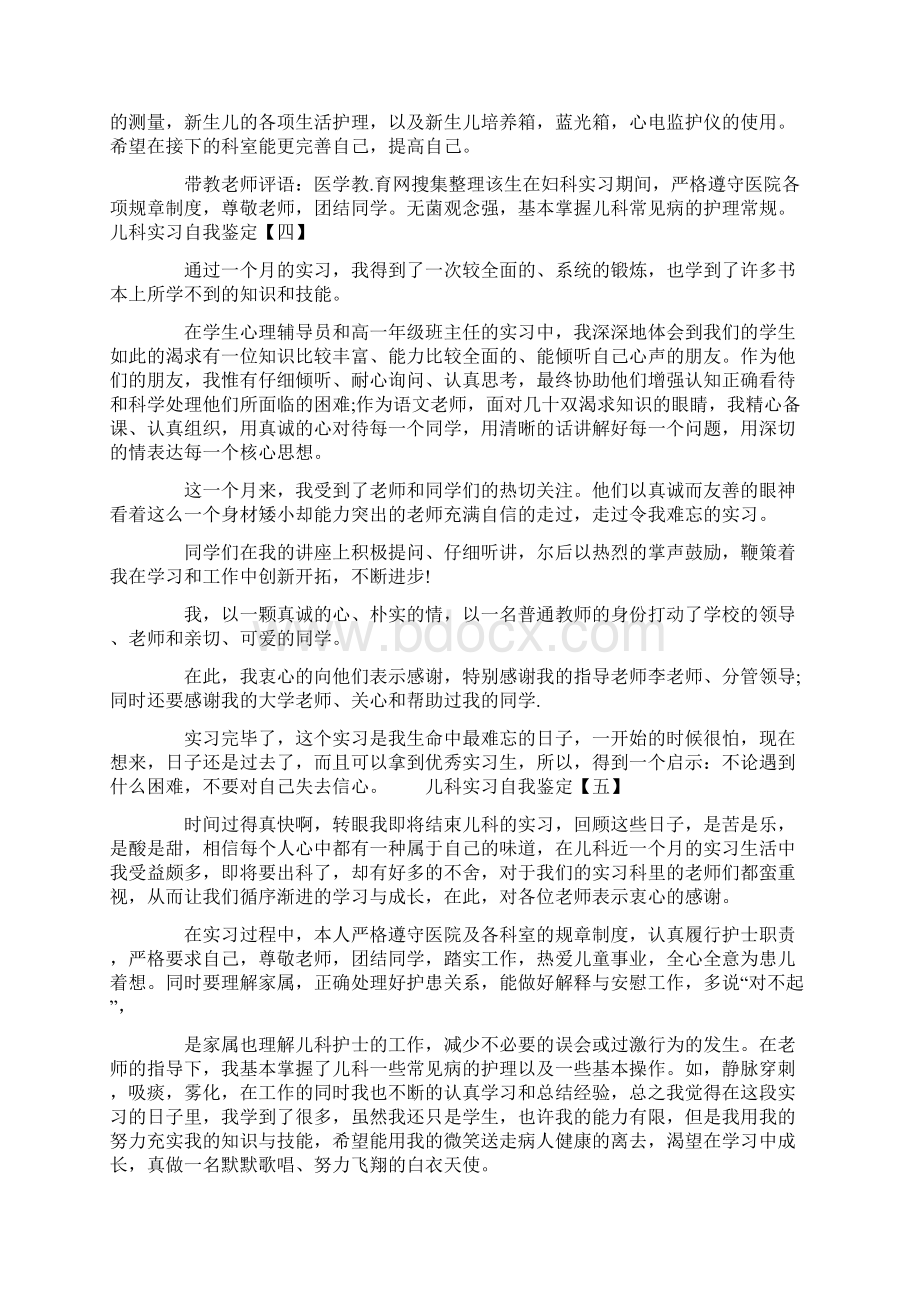 儿科实习自我鉴定5篇.docx_第3页