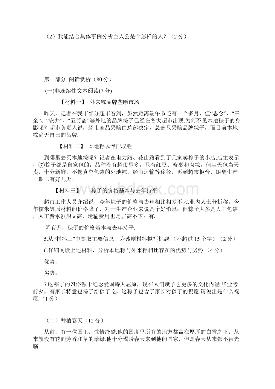 六年级阅读竞赛考题Word格式文档下载.docx_第3页