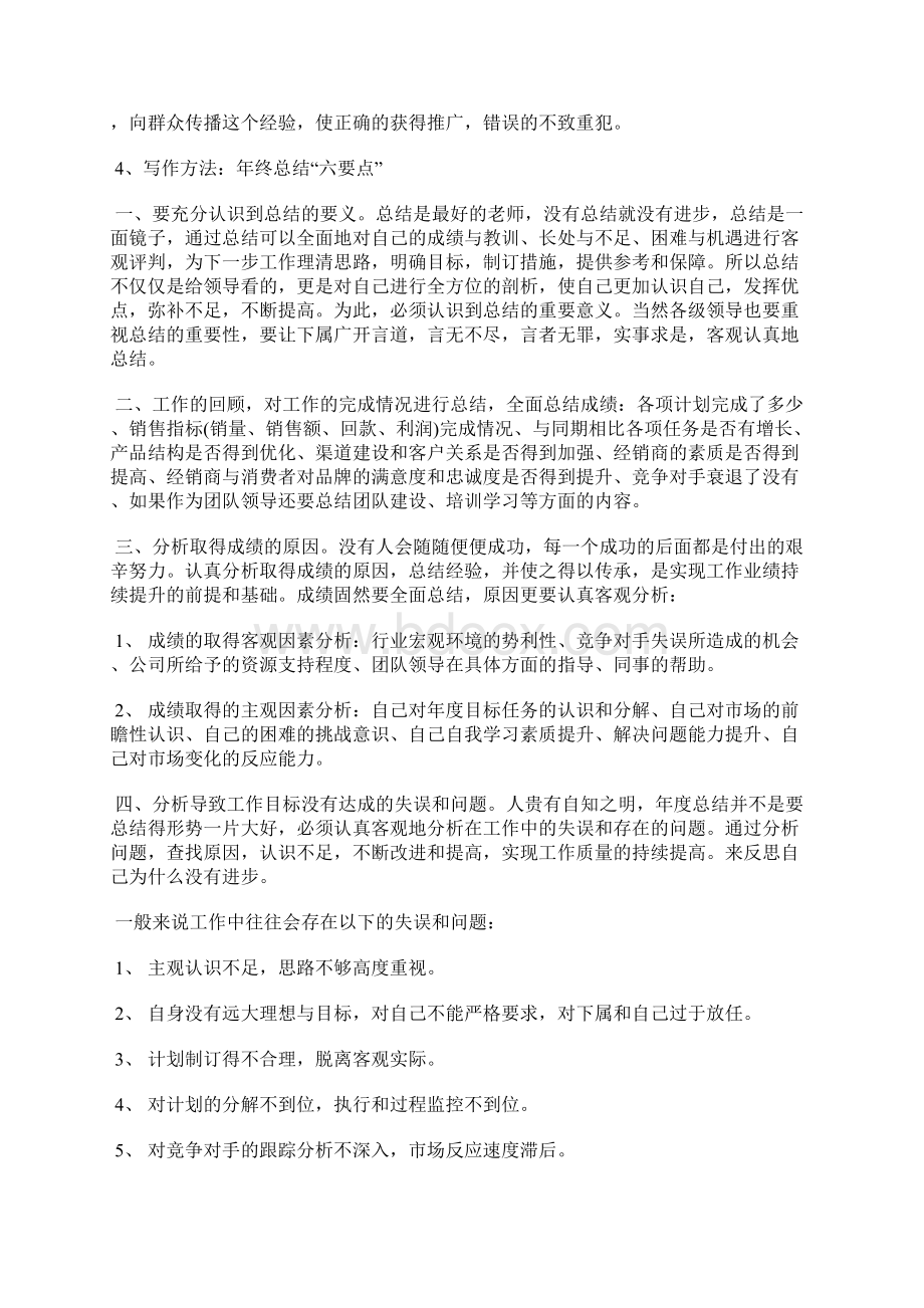 最新年终总结格式结构工作总结文档六篇.docx_第2页