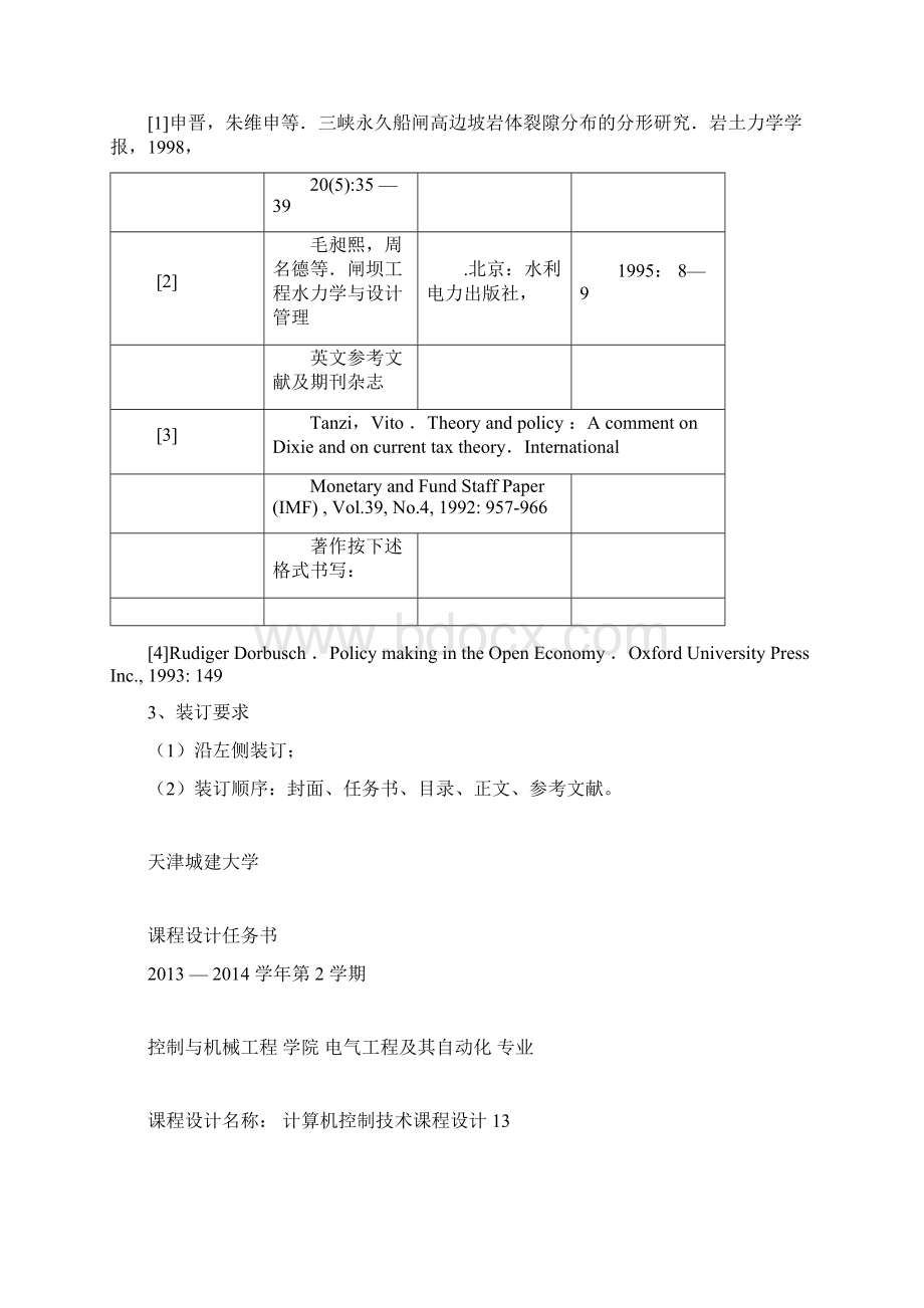 计控温度控制系统设计最终.docx_第2页