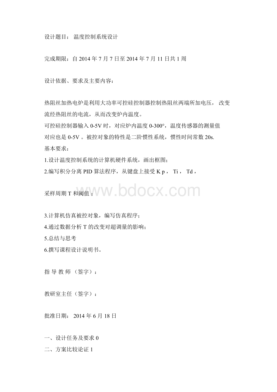 计控温度控制系统设计最终.docx_第3页