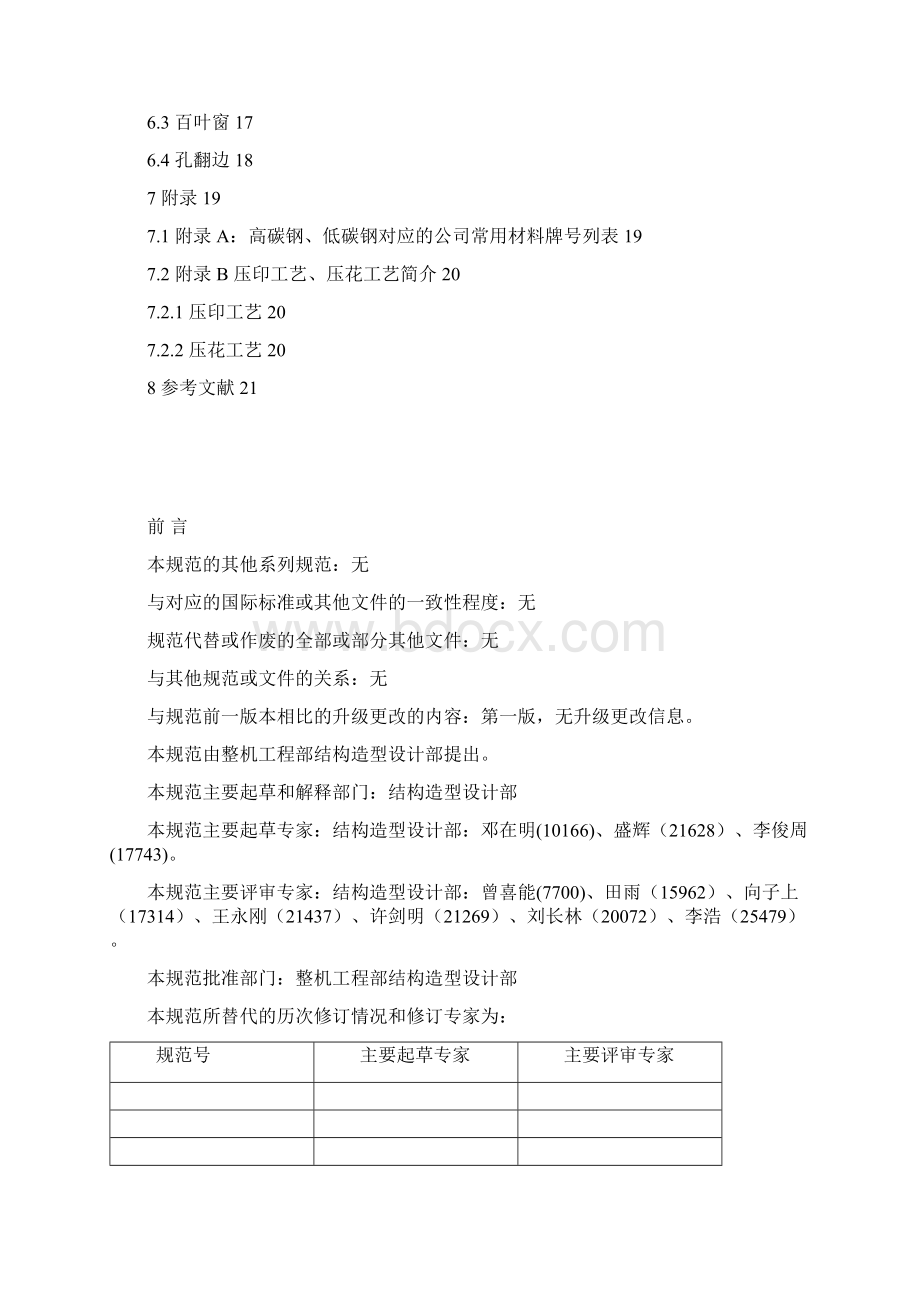 经典华为的钣金件设计规范课案文档格式.docx_第3页