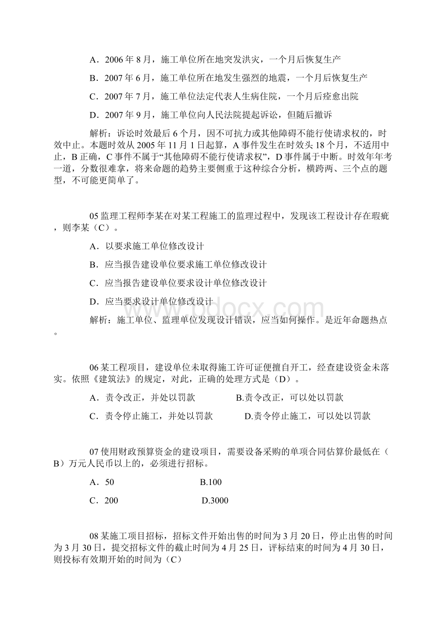 一级建造师工程法规考试真题及答案.docx_第2页