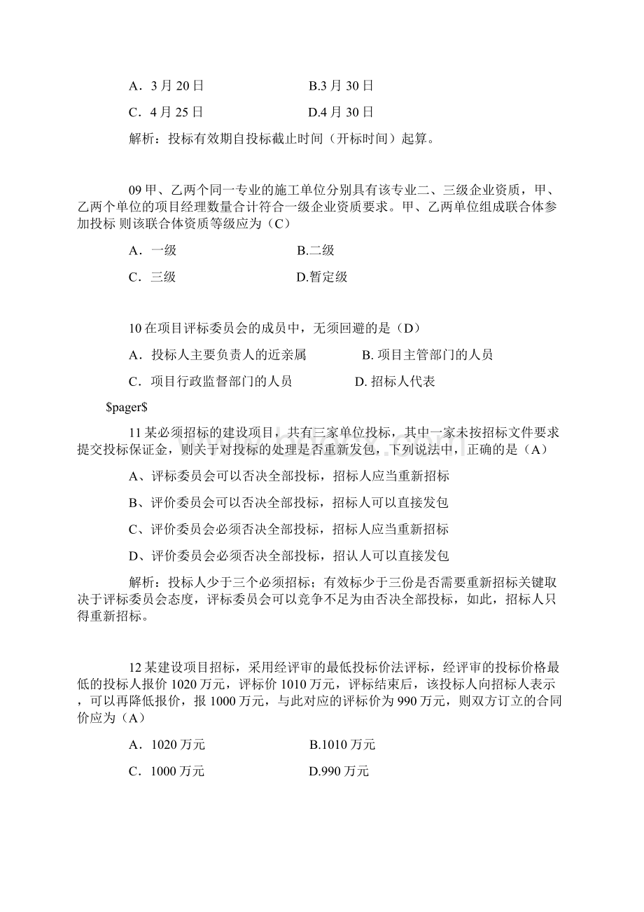 一级建造师工程法规考试真题及答案.docx_第3页