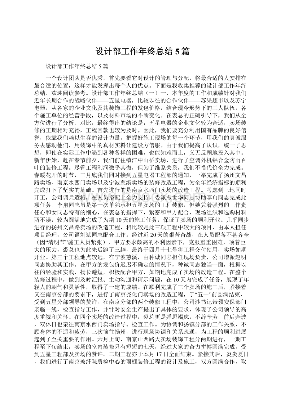 设计部工作年终总结5篇Word文档下载推荐.docx_第1页