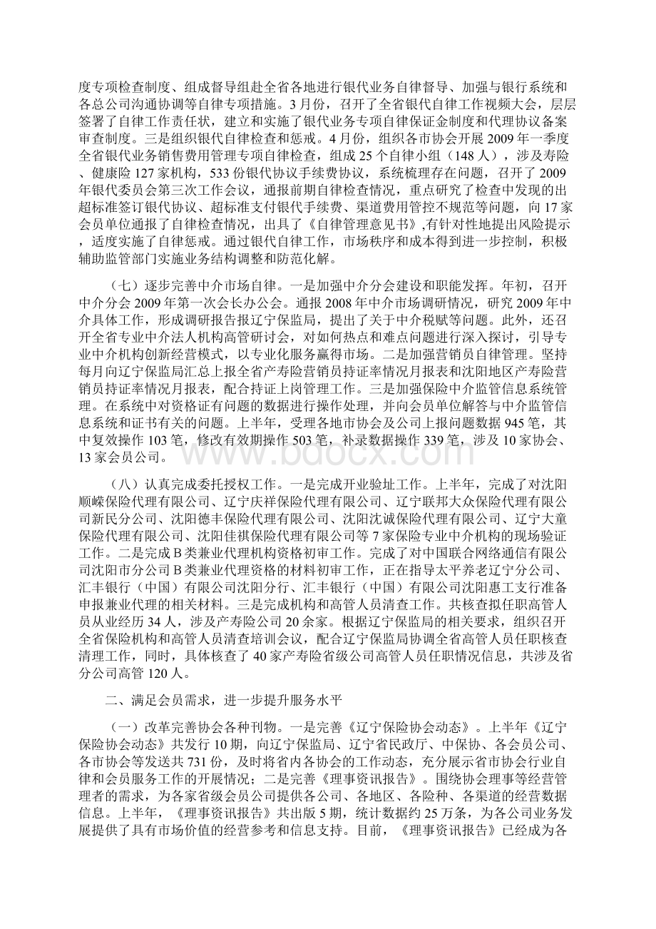 辽宁省保险行业协会文件概要.docx_第3页