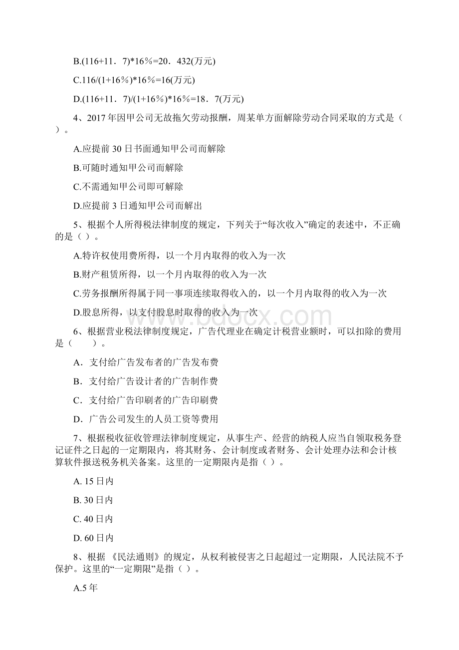 版初级会计职称《经济法基础》练习题 附答案Word文档下载推荐.docx_第2页