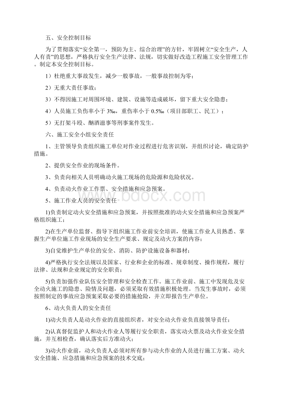 焊工动火施工方案Word格式文档下载.docx_第2页