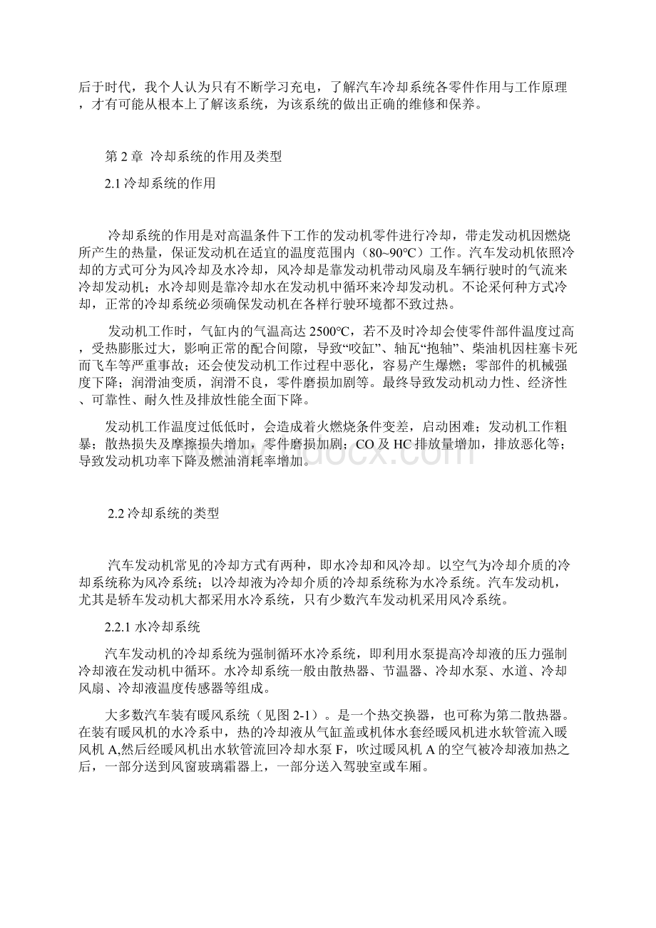 汽车冷却系统维护与保养.docx_第3页