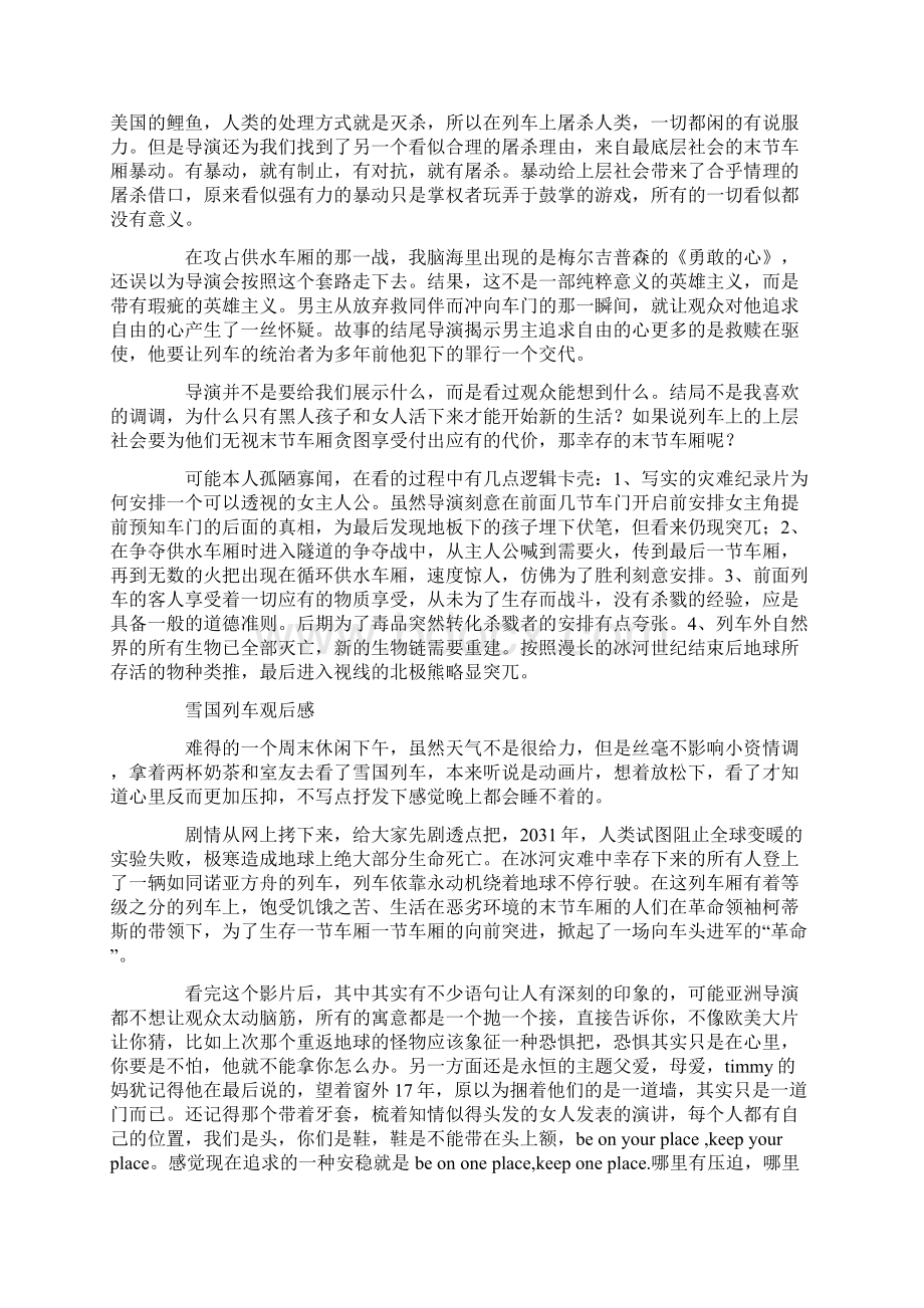 雪国列车观后感Word格式.docx_第2页