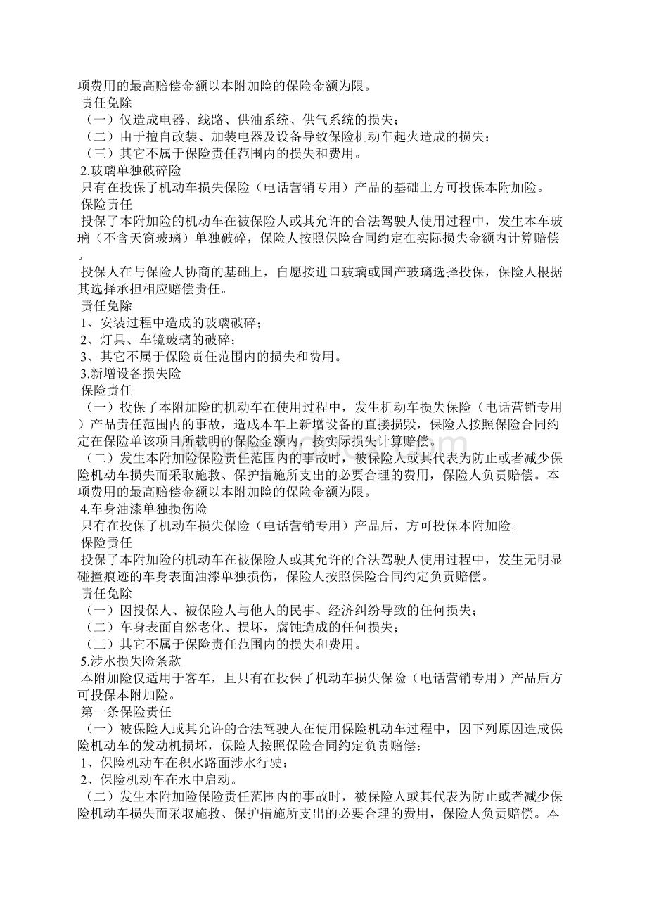 汽车商业险包括哪些汽车商业险多少钱Word文档下载推荐.docx_第2页