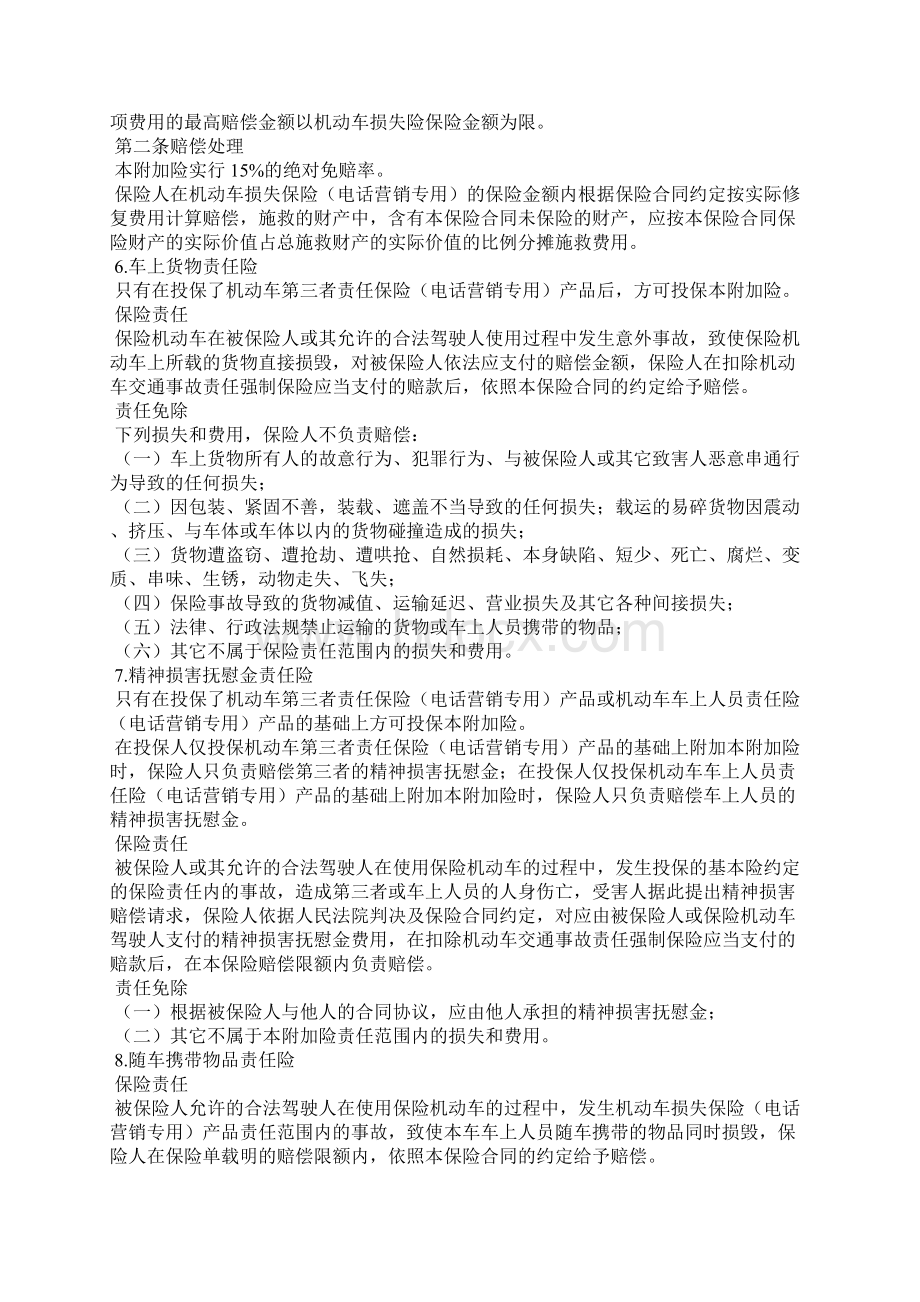 汽车商业险包括哪些汽车商业险多少钱Word文档下载推荐.docx_第3页