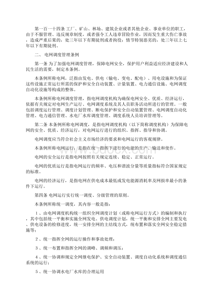 培训考试资料电厂.docx_第2页