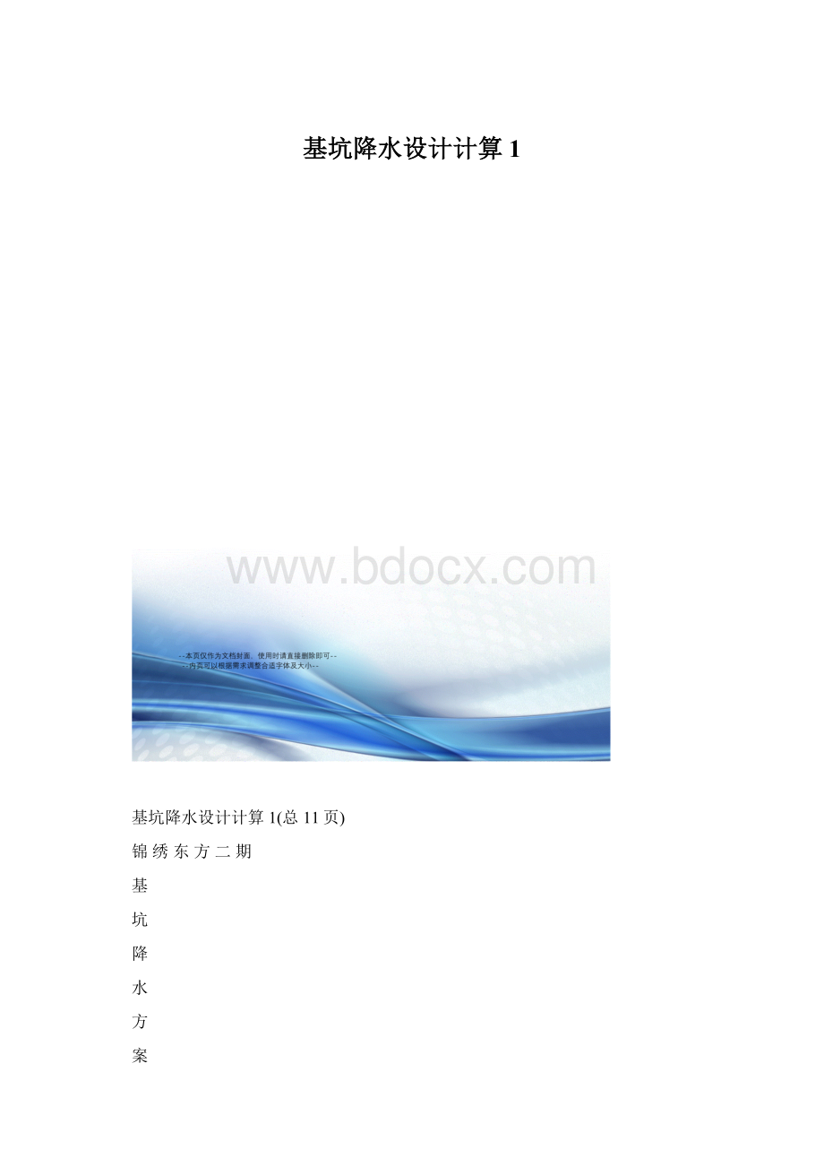 基坑降水设计计算1.docx