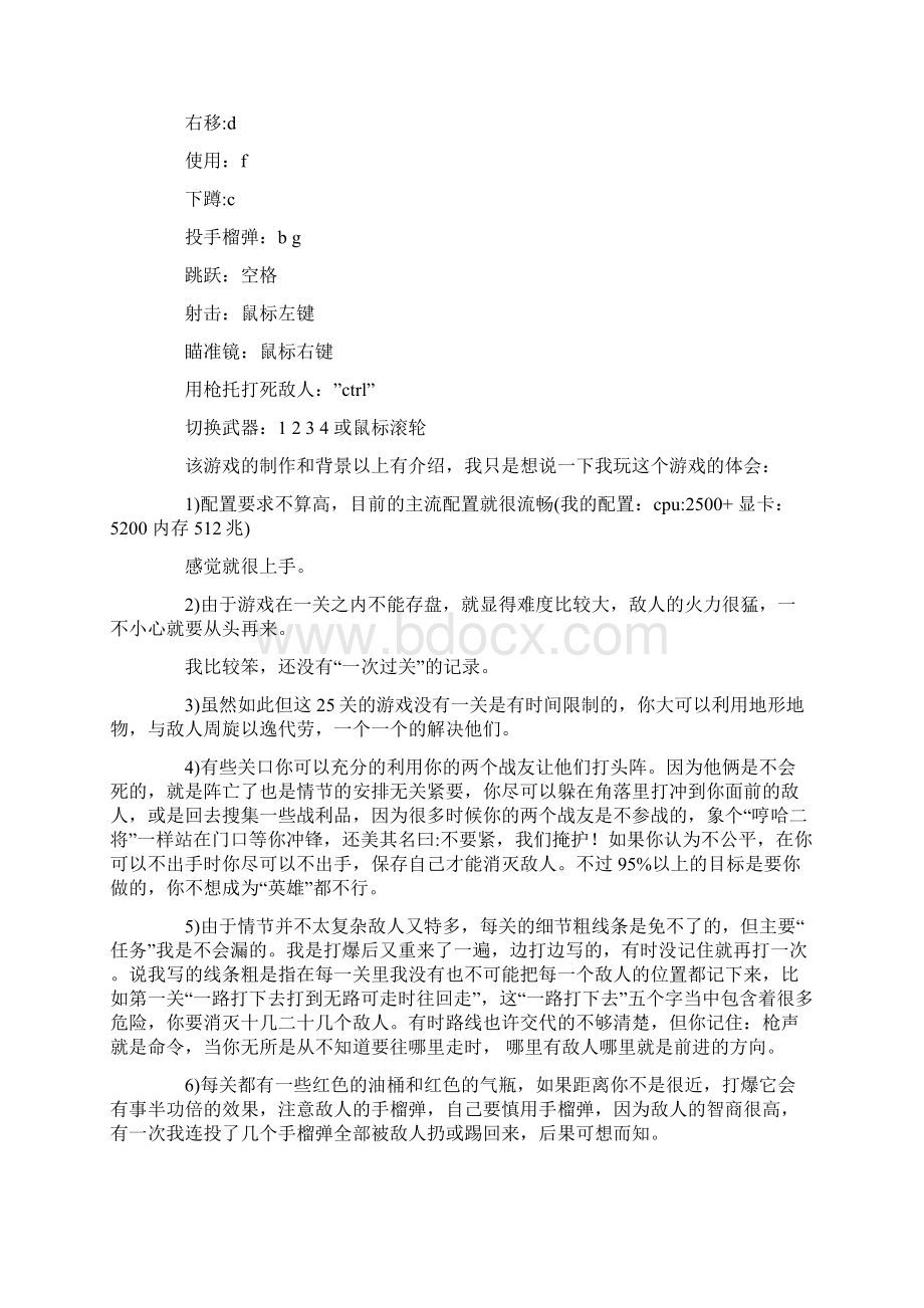 《影子行动红色水银》简攻略Word格式文档下载.docx_第2页