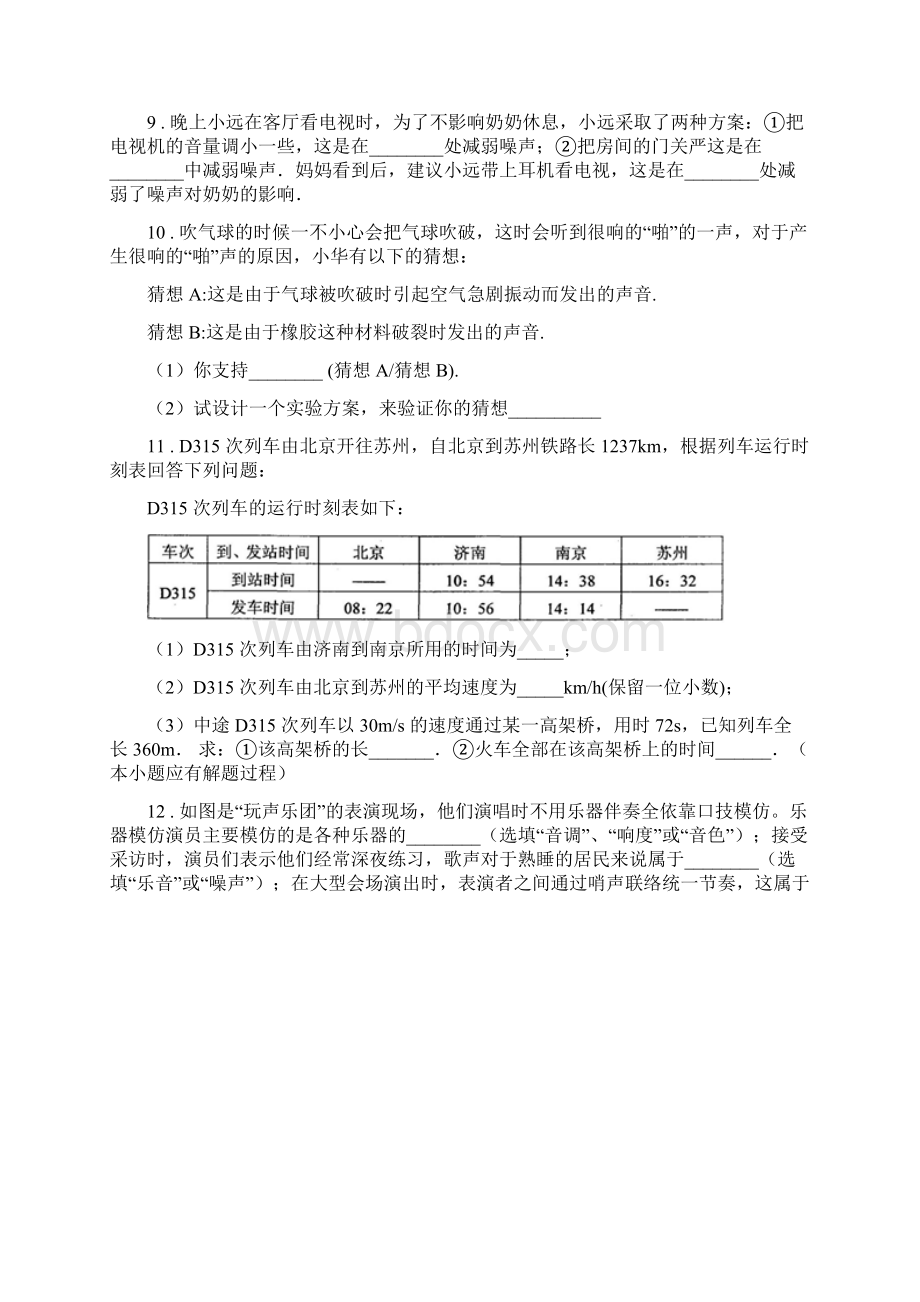 新人教版学年八年级月考物理试题C卷.docx_第3页