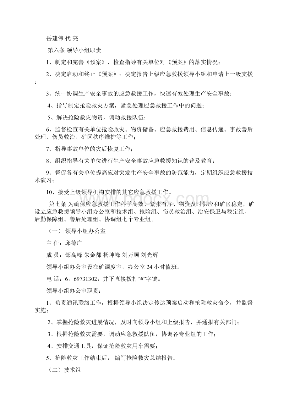 煤矿安全生产应急预案Word格式文档下载.docx_第2页