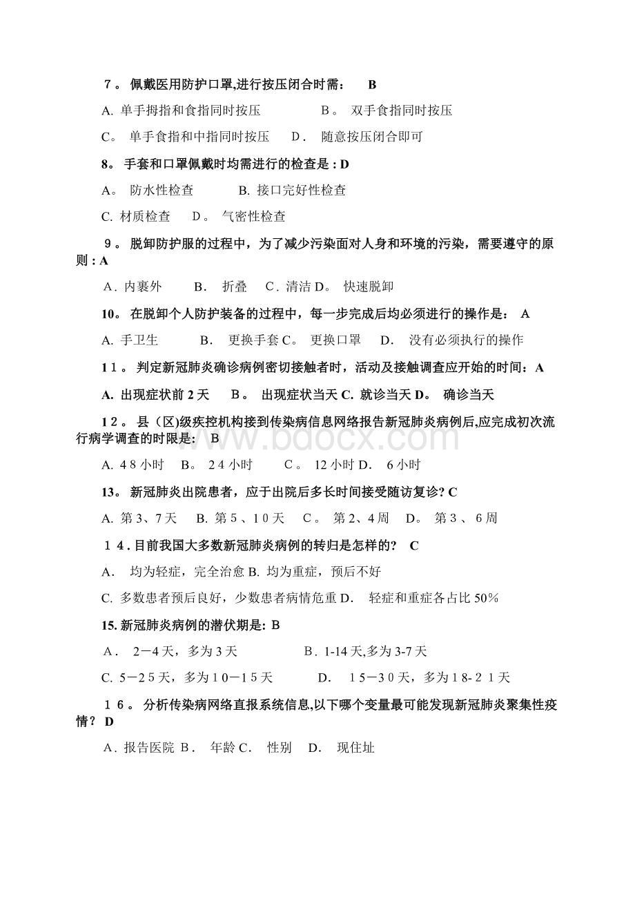 新冠肺炎流行病学题干货Word文档格式.docx_第2页