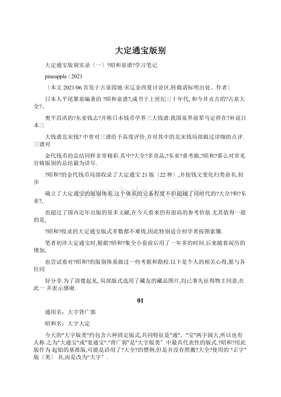 大定通宝版别Word文档格式.docx