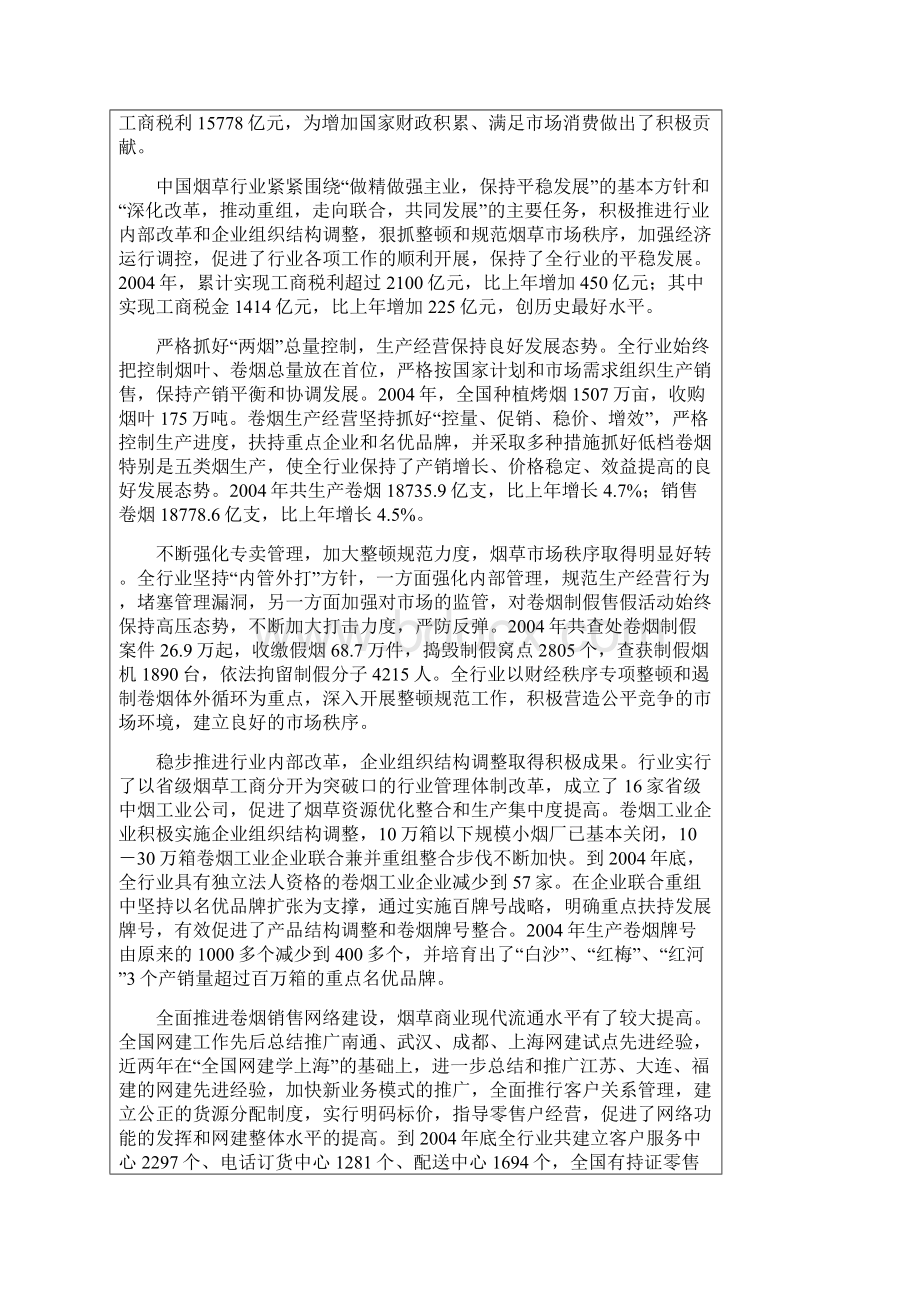 烟草硕士论文范本分析.docx_第2页