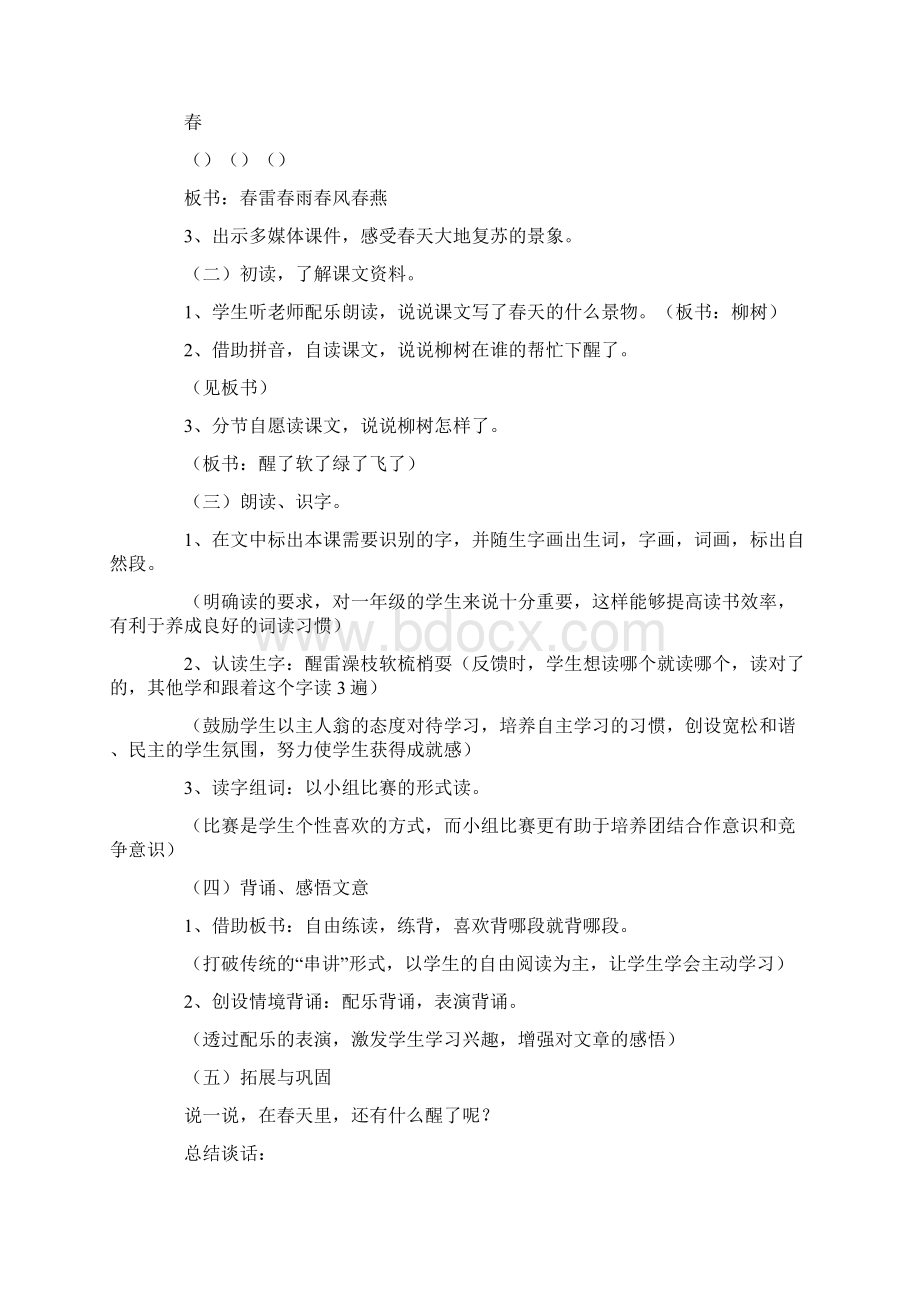 柳树醒了教案Word文件下载.docx_第2页