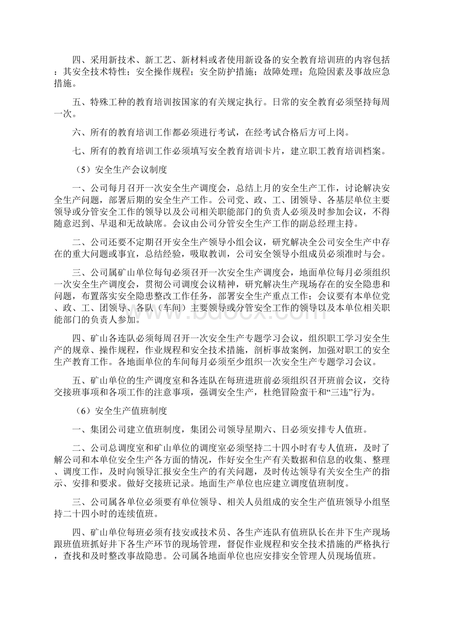 1安全奖惩制度Word文档格式.docx_第3页