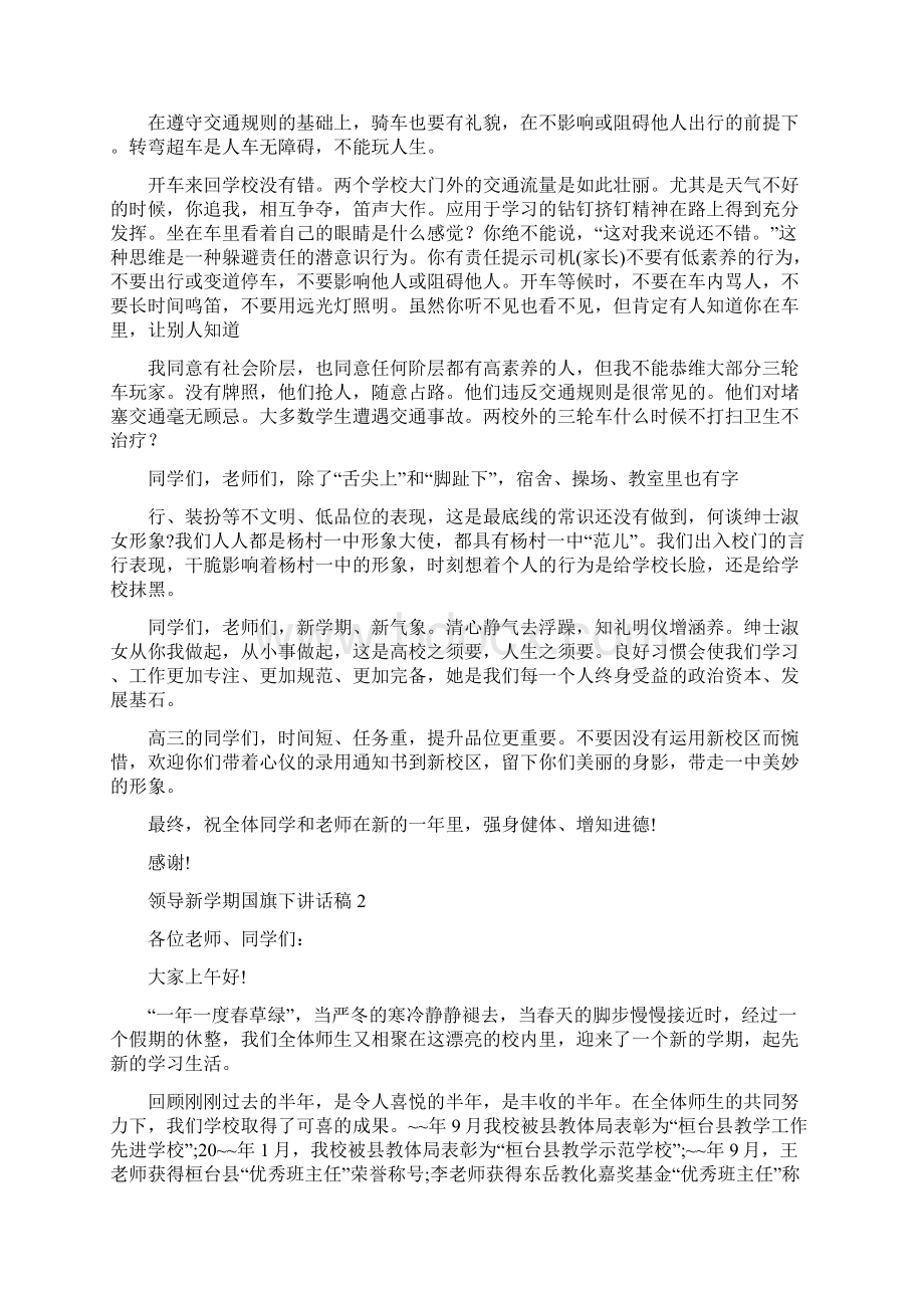 领导新学期国旗下讲话稿.docx_第2页