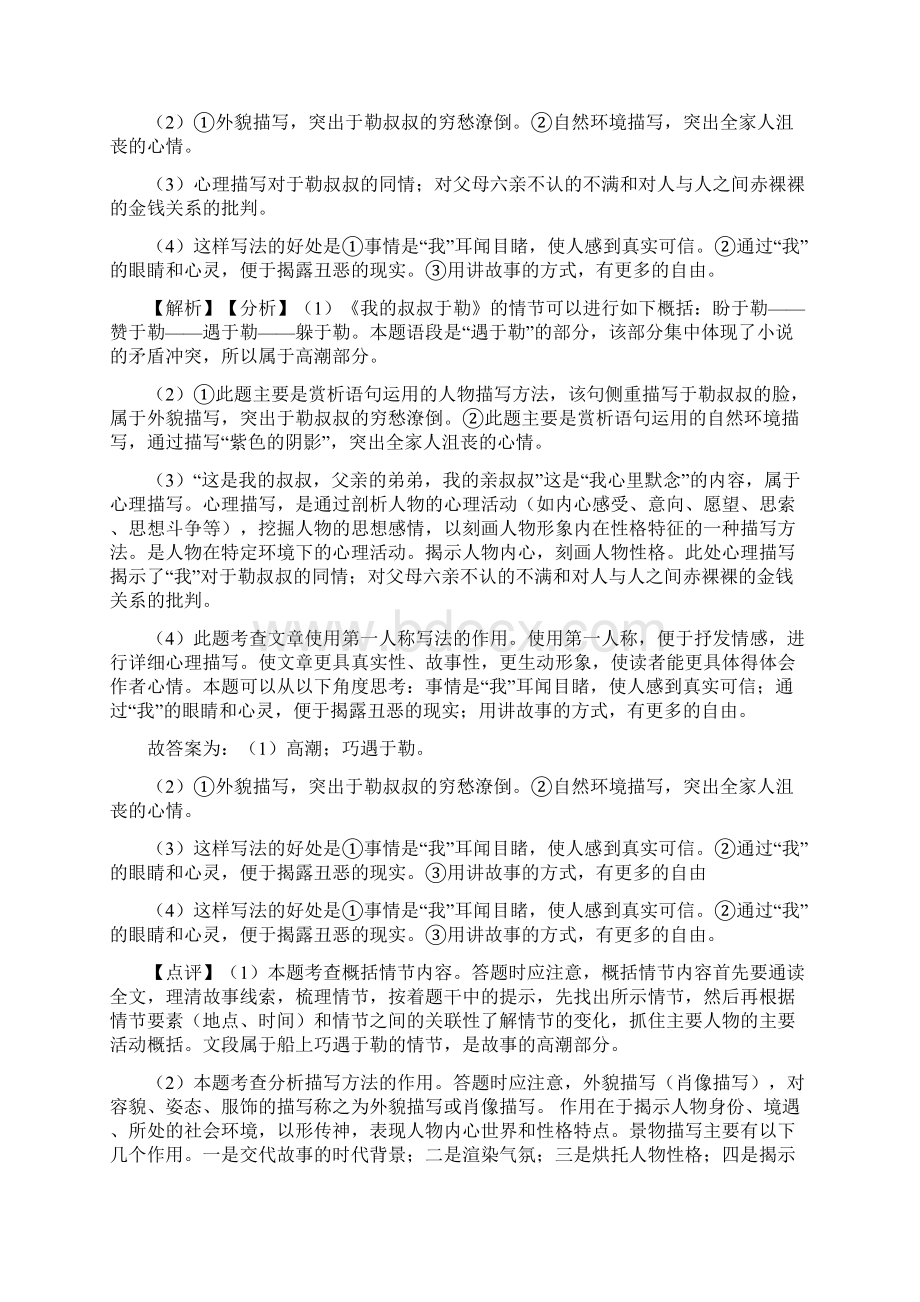 部编版中考语文专题复习 现代文阅读及答案1001Word格式文档下载.docx_第2页