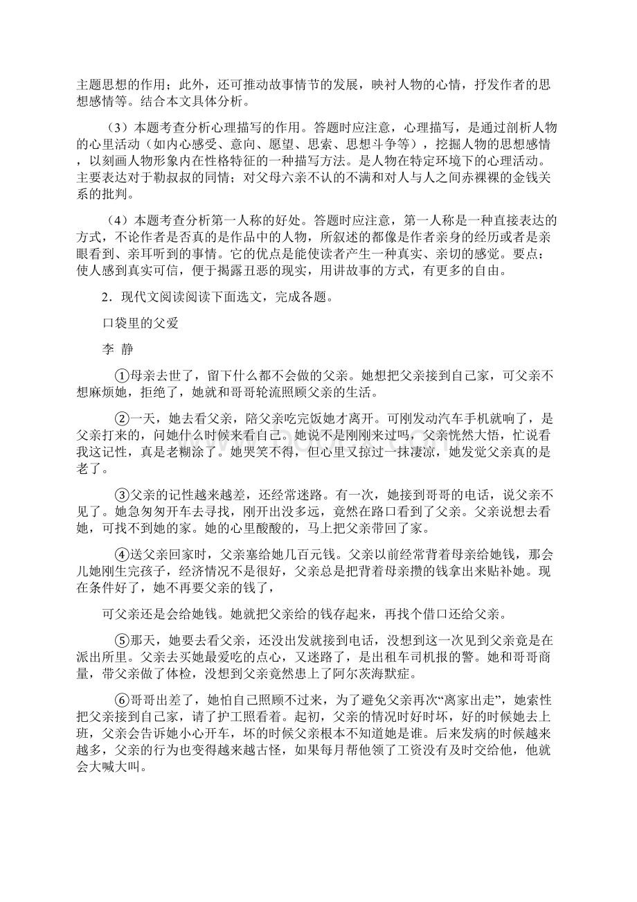 部编版中考语文专题复习 现代文阅读及答案1001Word格式文档下载.docx_第3页