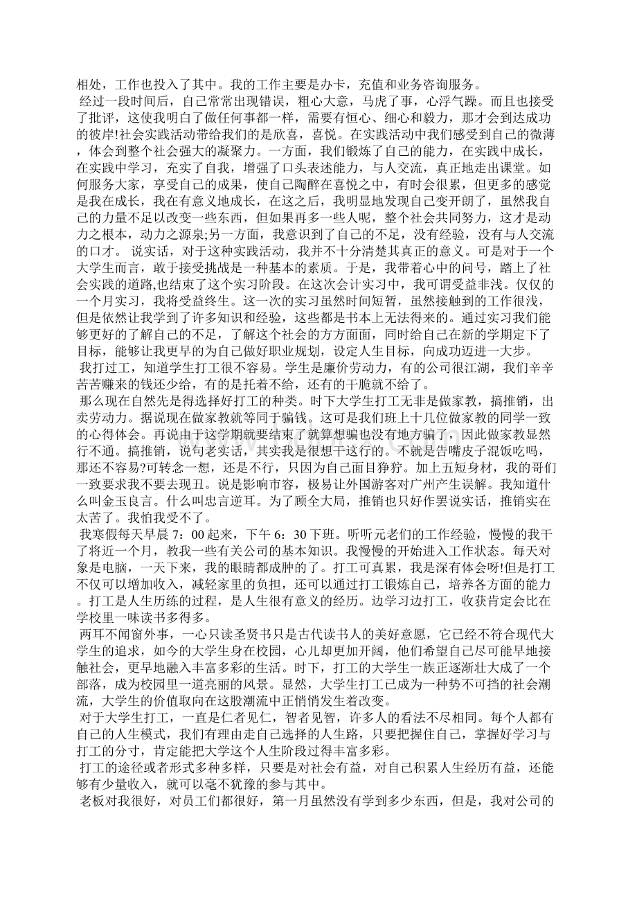 大学生寒假社会实践报告范文3000字.docx_第3页