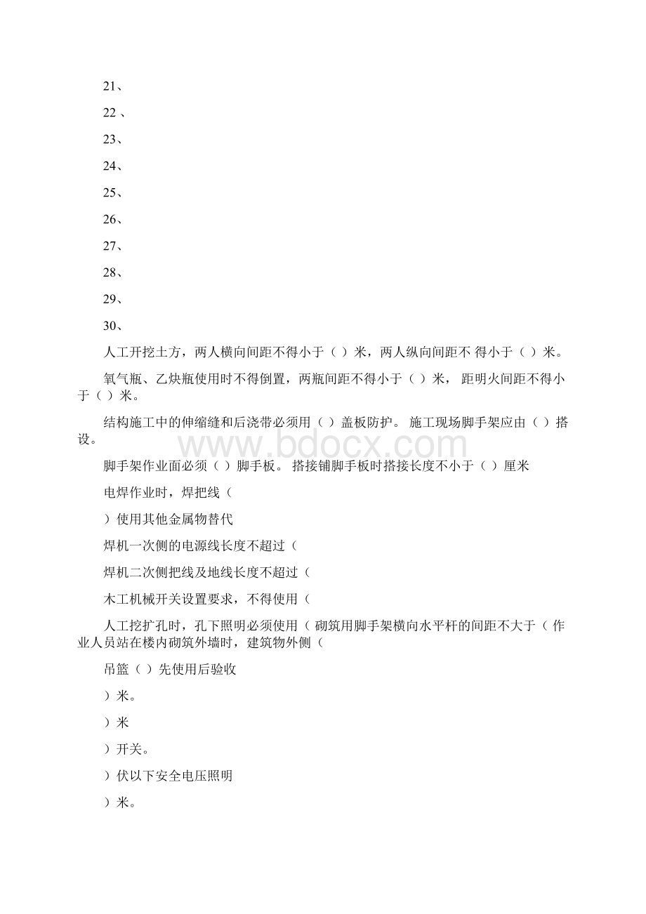 安全月施工作业人员安全知识答题试题及答案Word文件下载.docx_第2页