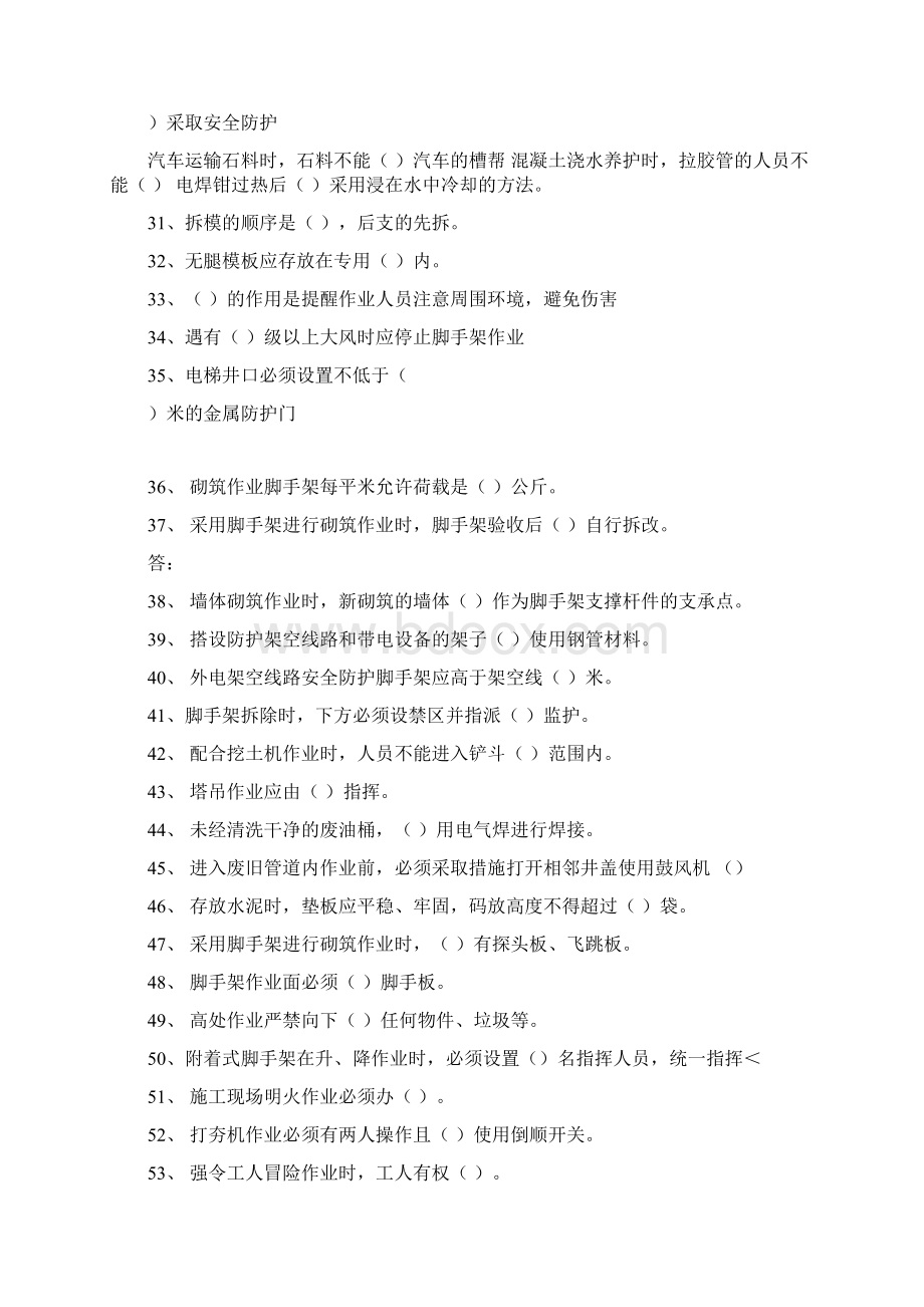 安全月施工作业人员安全知识答题试题及答案Word文件下载.docx_第3页