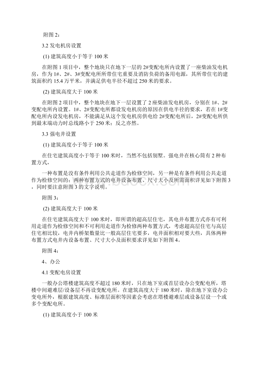 关于强电专业设备房电井设置.docx_第3页