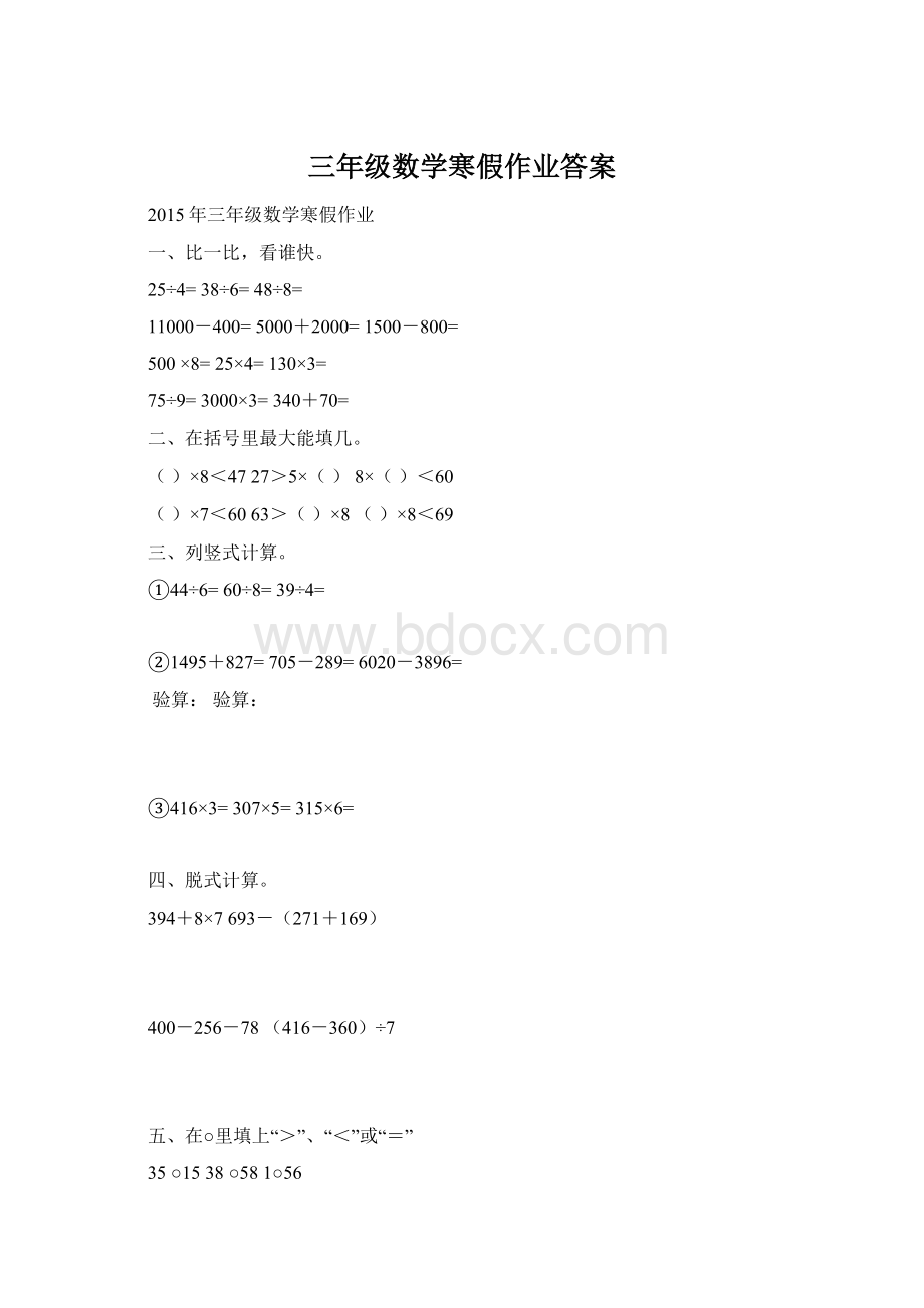 三年级数学寒假作业答案.docx_第1页