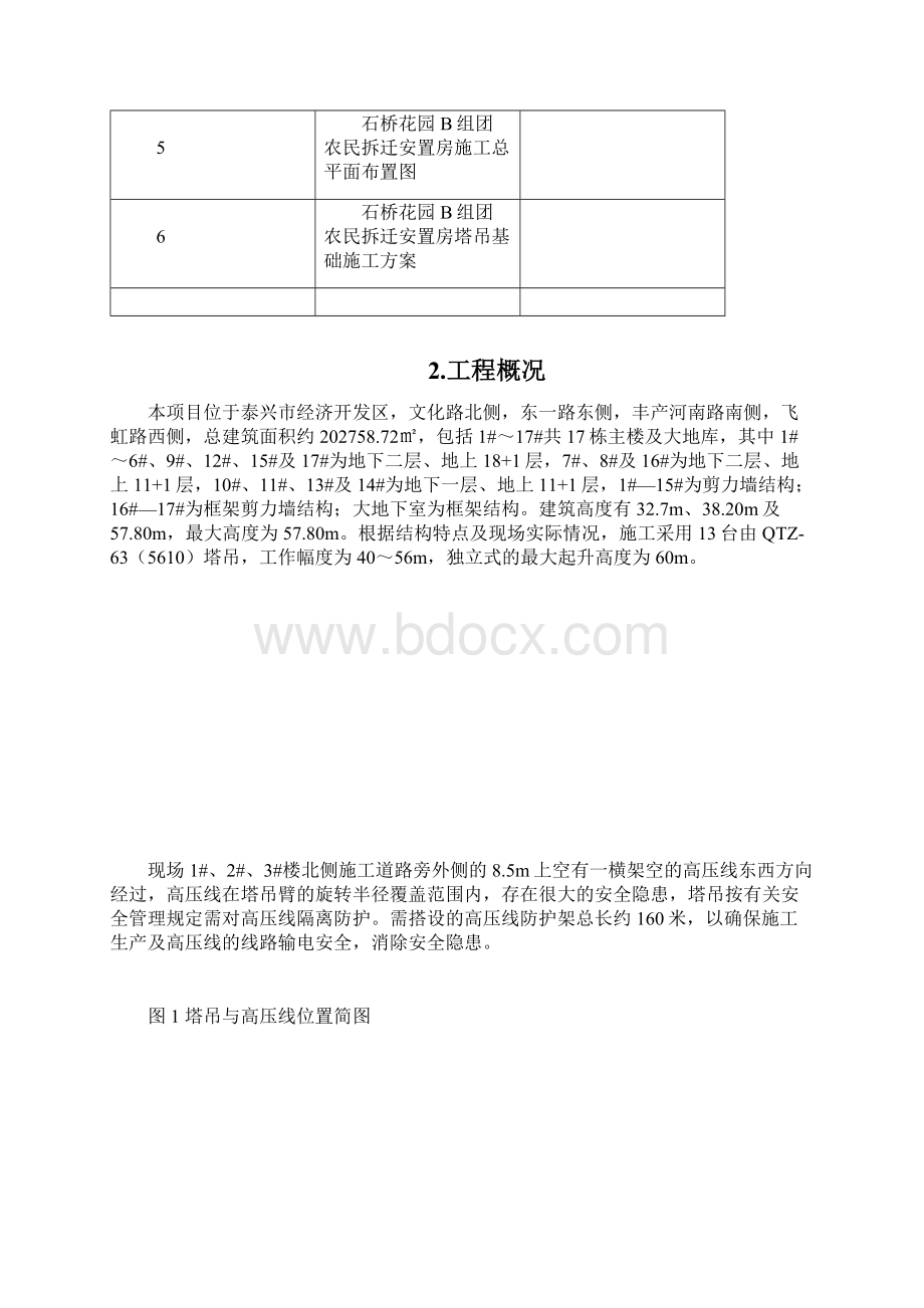 高压外电防护专项施工方案.docx_第3页