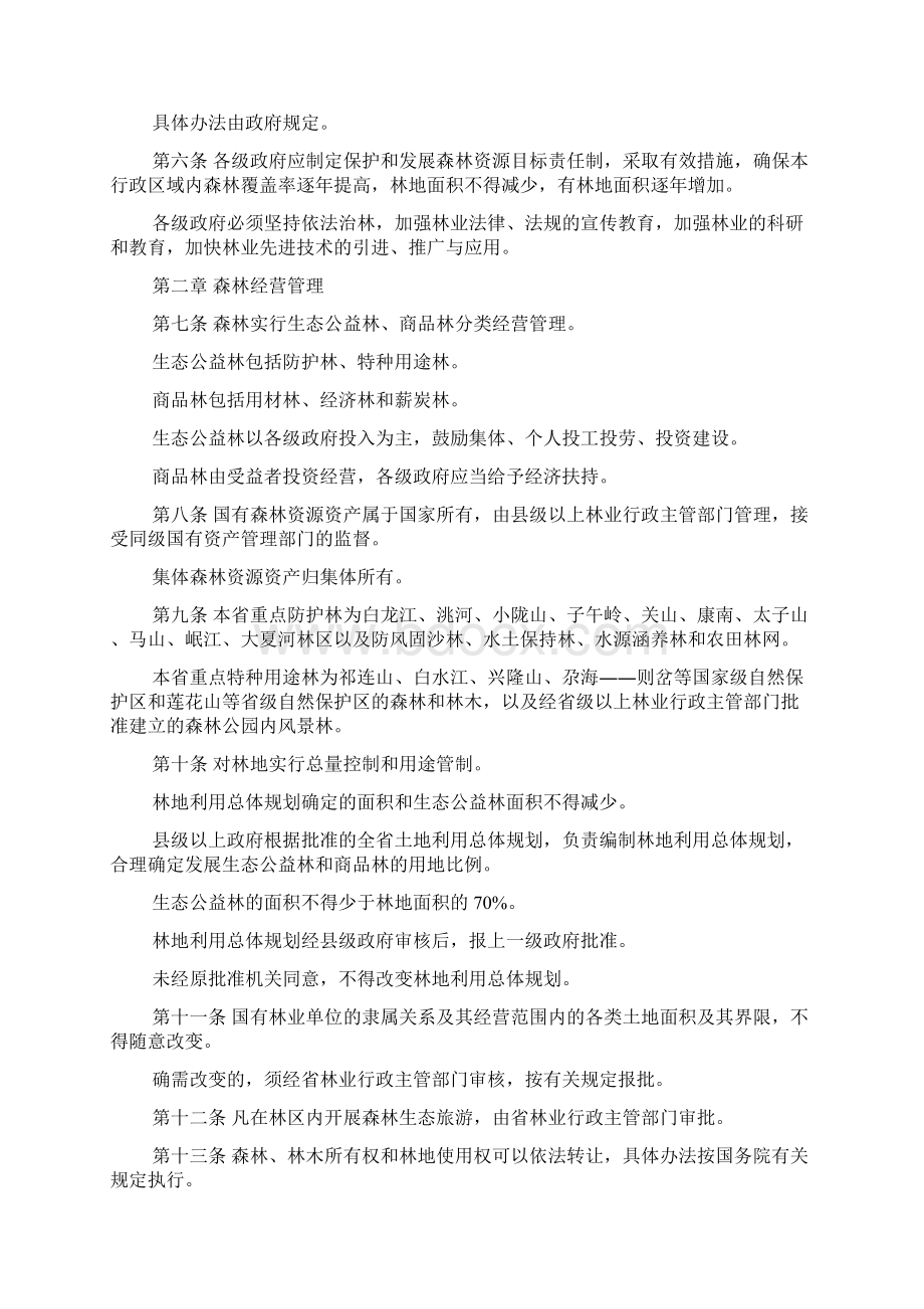 甘肃森林管理条例.docx_第2页