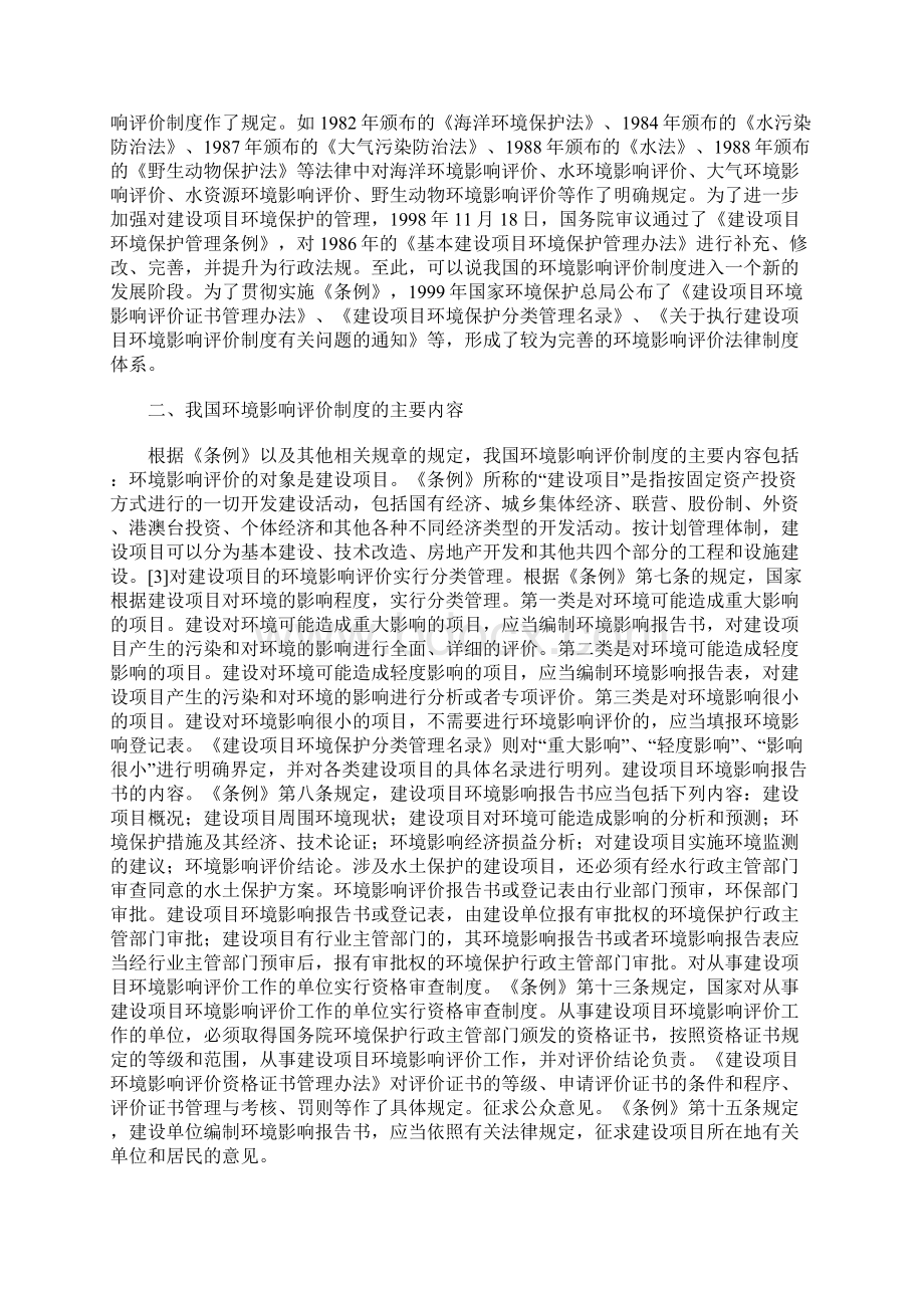 环境影响评价制度.docx_第2页