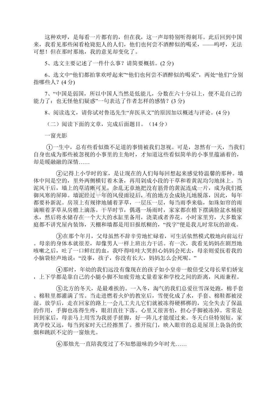 湖北省黄冈市黄州区学年八年级语文上学期期中试题 新人教版Word文档格式.docx_第3页