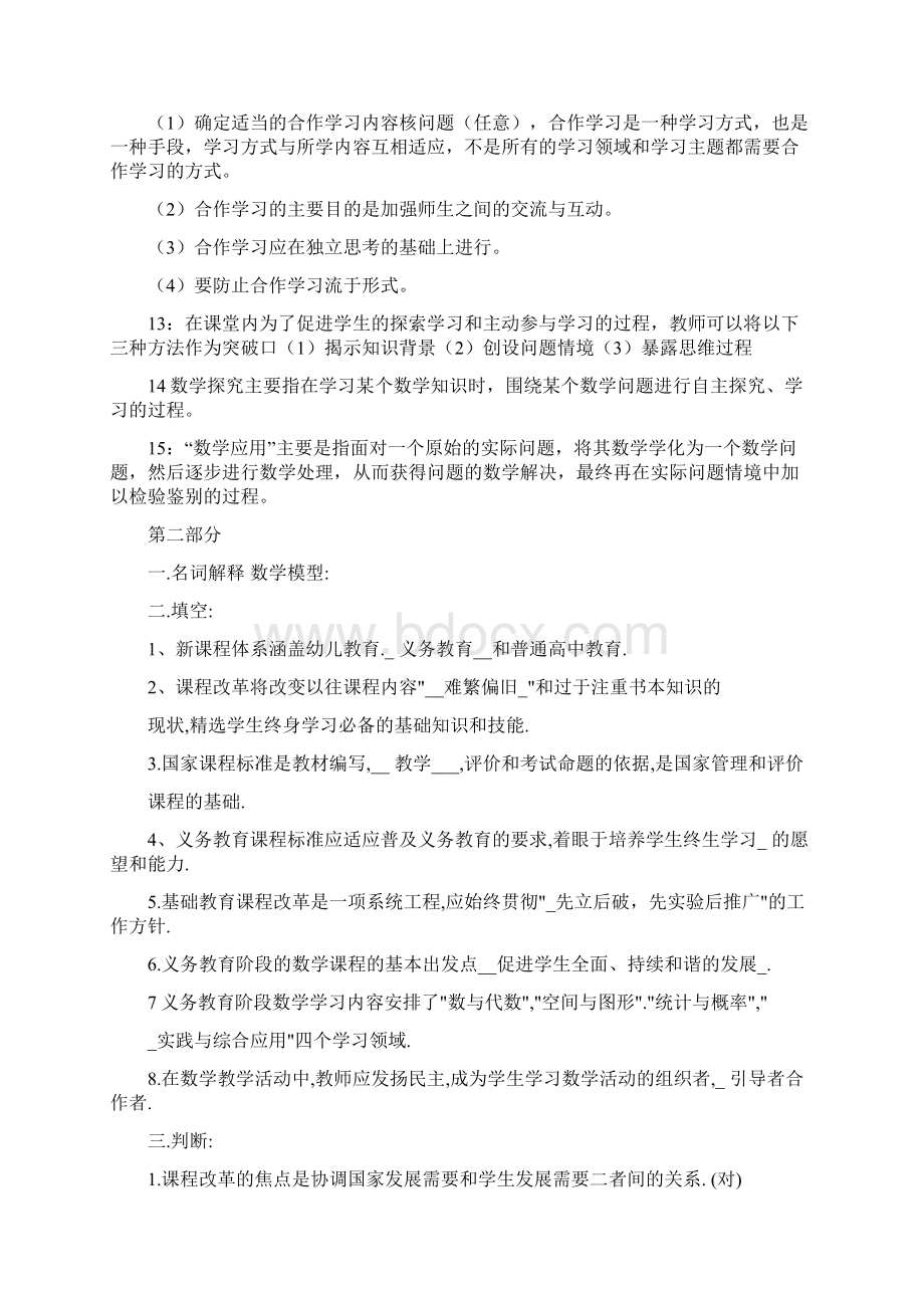 初中数学教师业务考试理论知识试题.docx_第2页