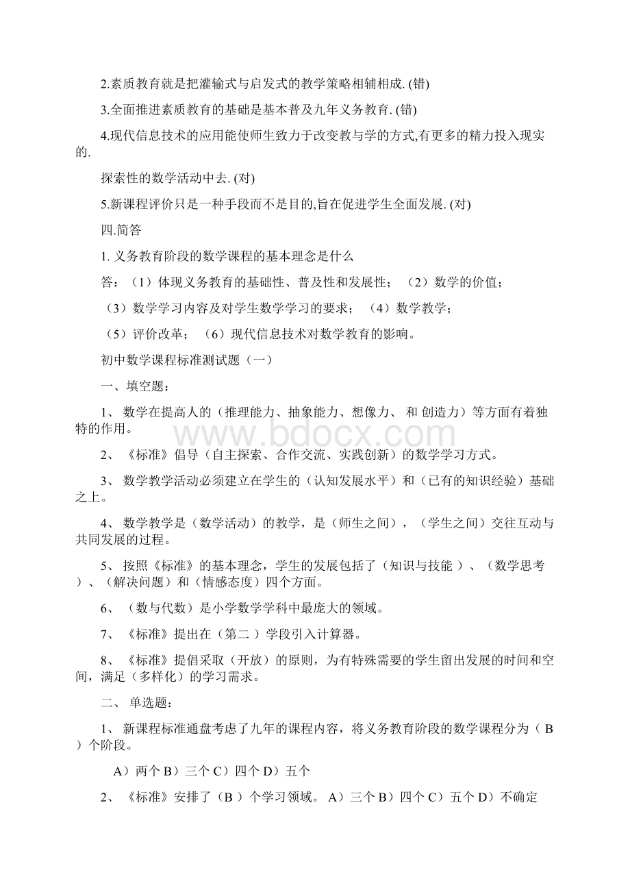 初中数学教师业务考试理论知识试题.docx_第3页