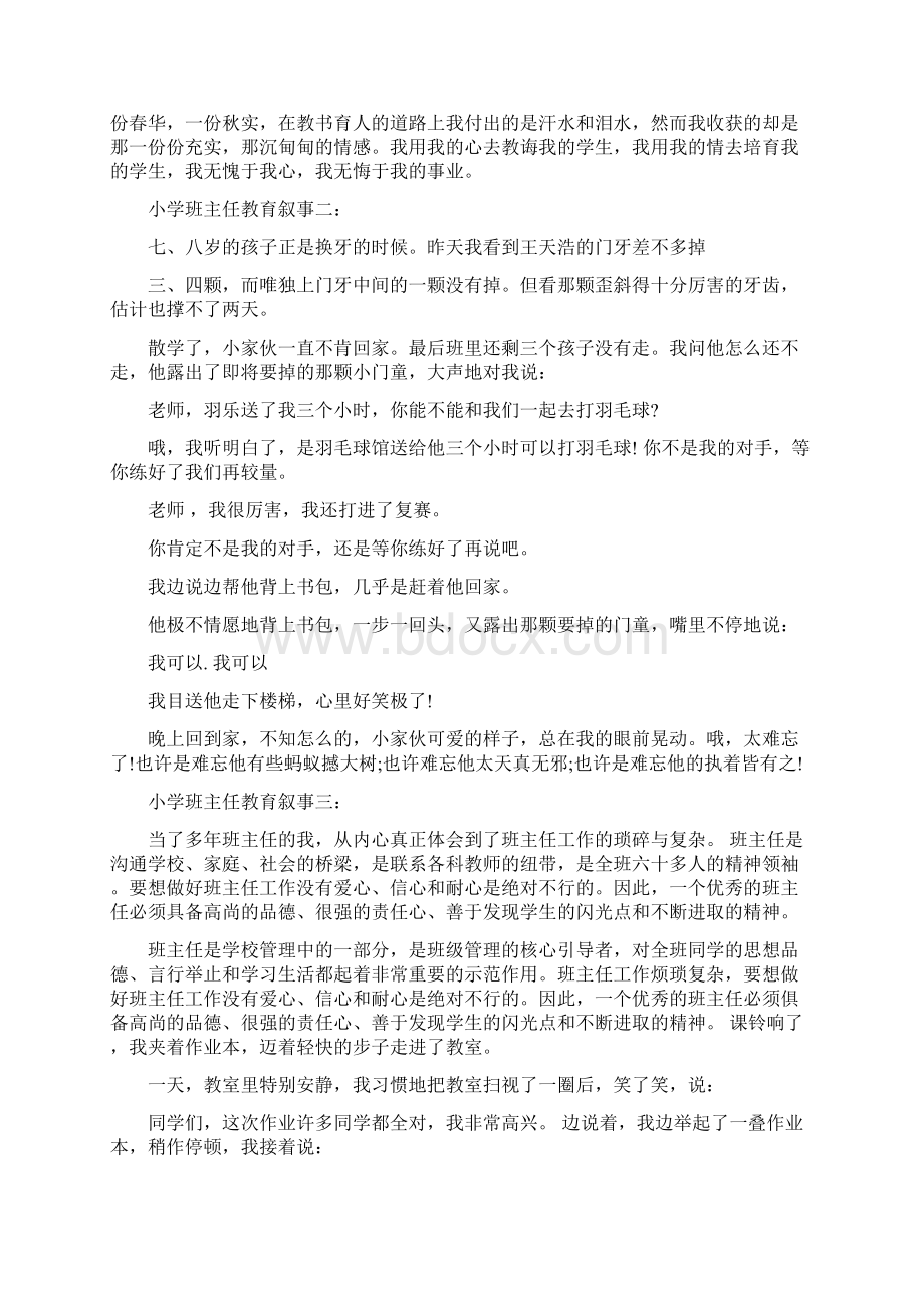 小学班主任教育叙事3篇完整版.docx_第3页