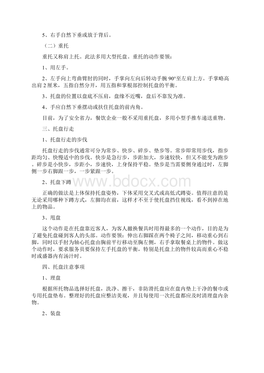 餐饮服务基本技能教案DOC 36页.docx_第2页