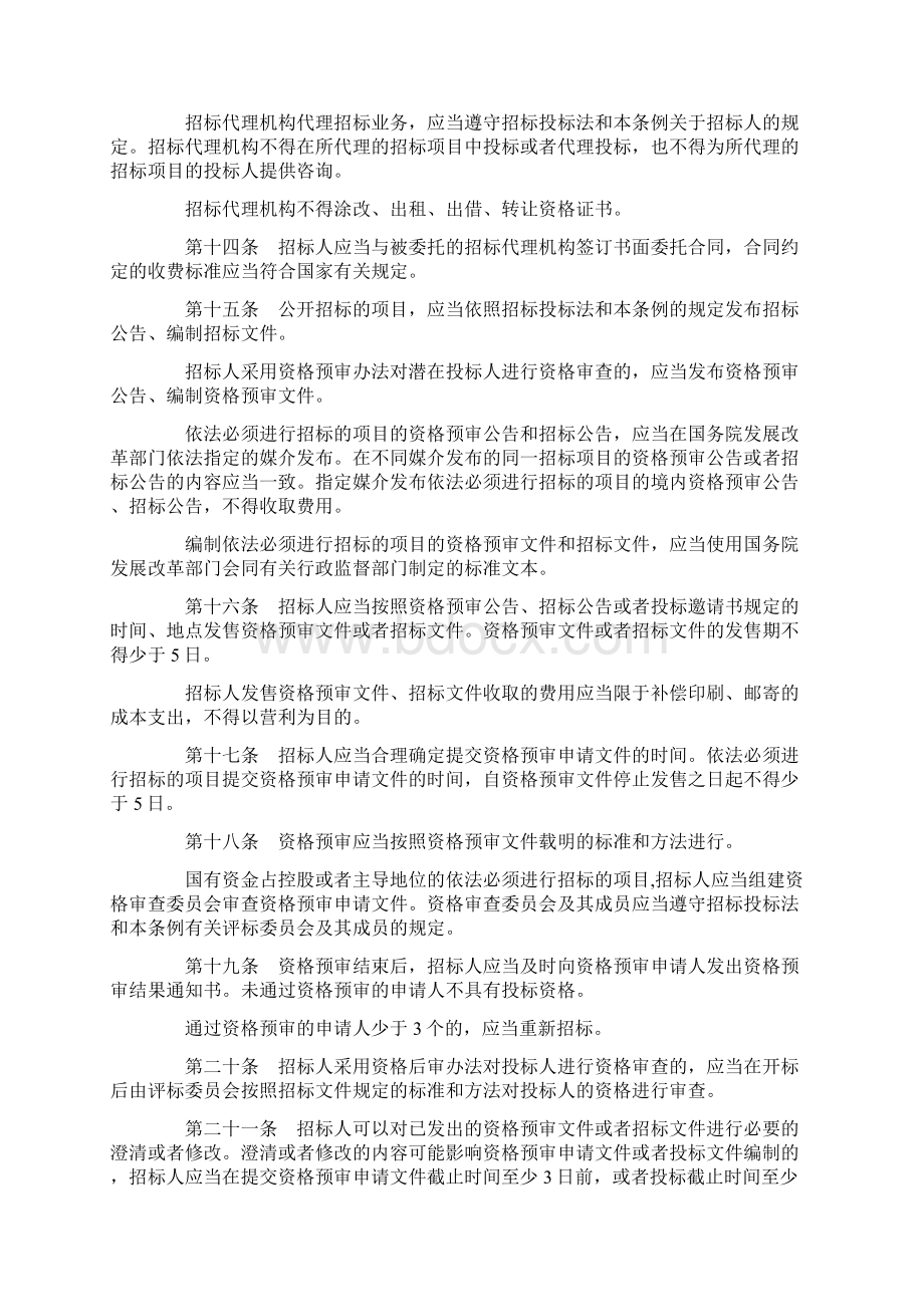 招标投标法实施条例 全文Word文档格式.docx_第3页