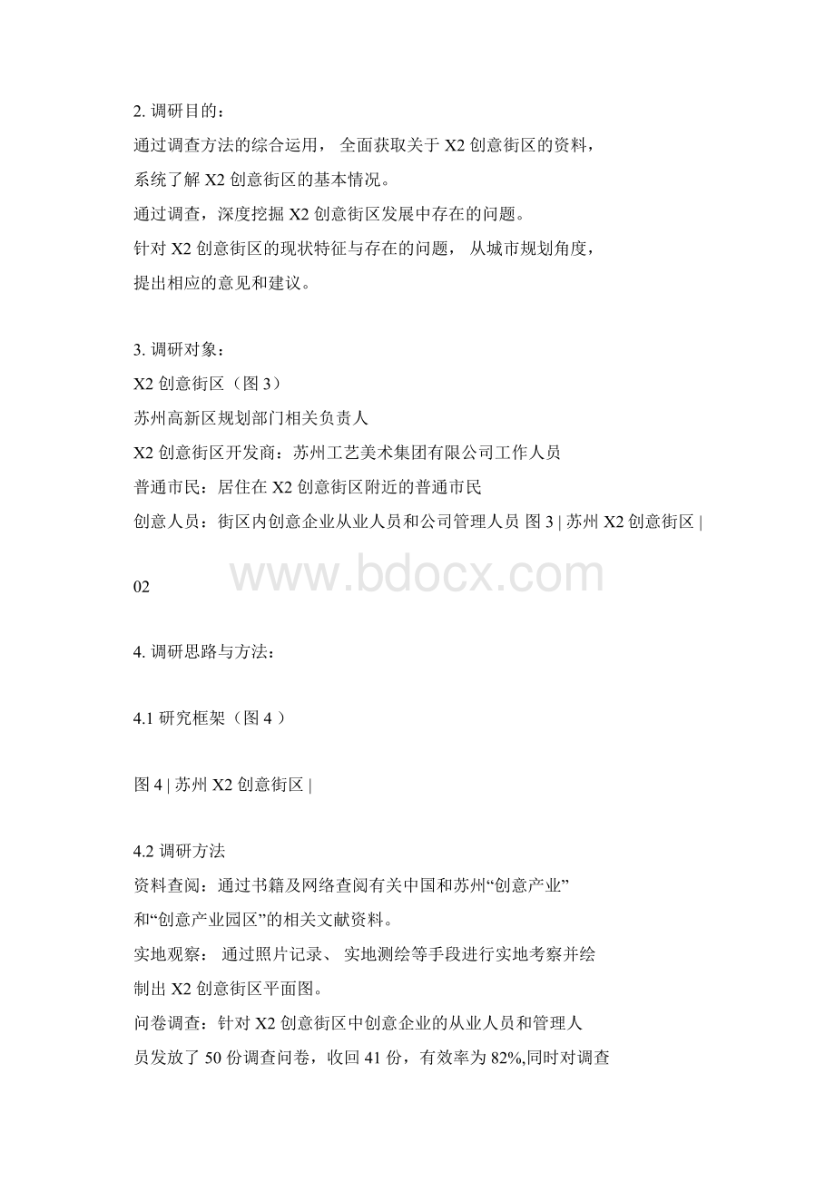 规划调研报告正文.docx_第2页