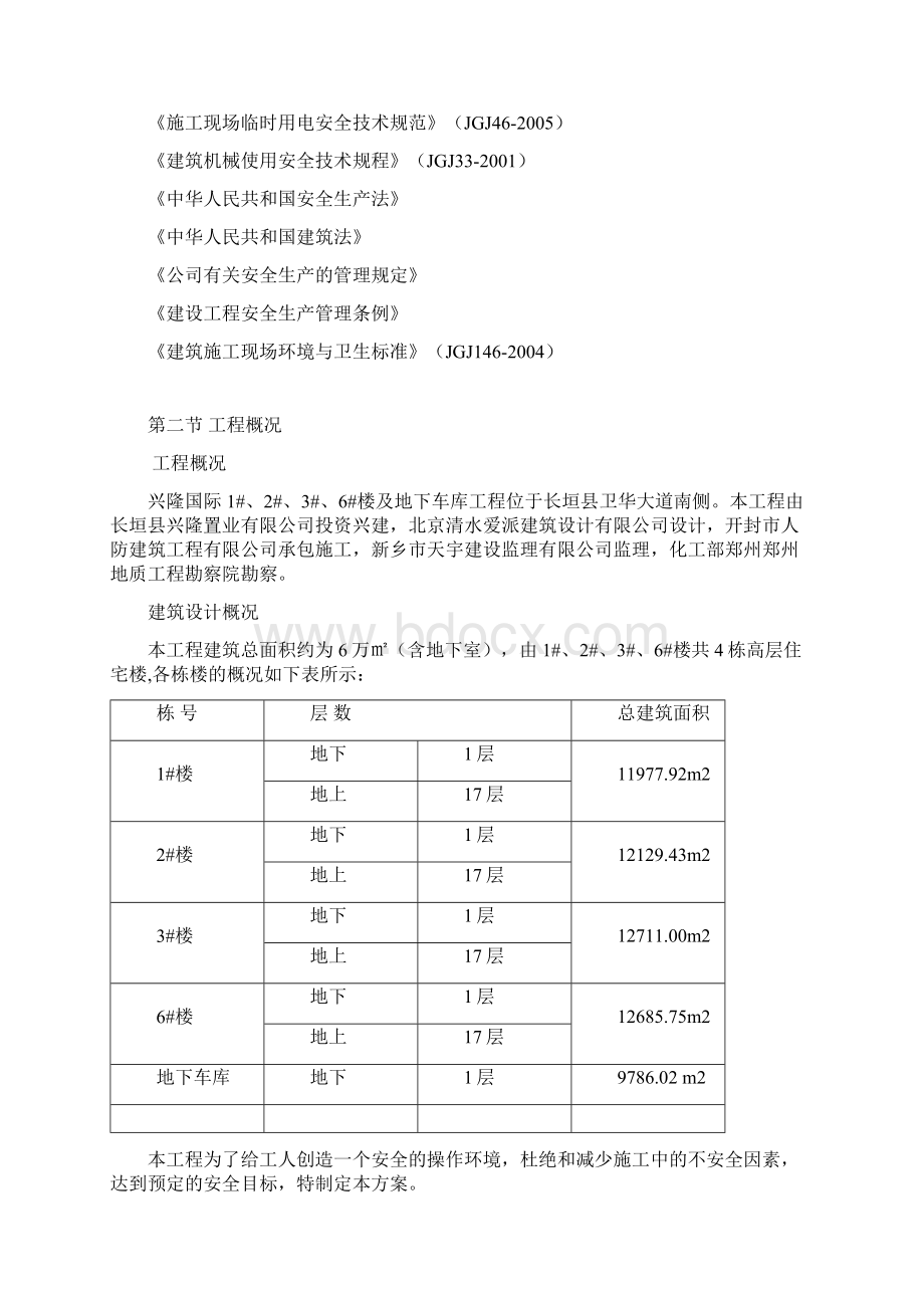 安全施工组织设计.docx_第2页