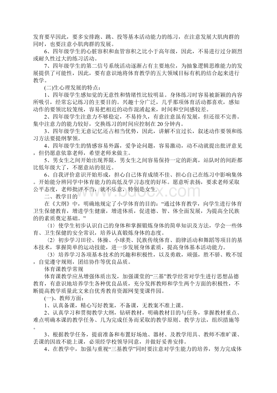 四年级体育教学工作计划最新版文档格式.docx_第2页