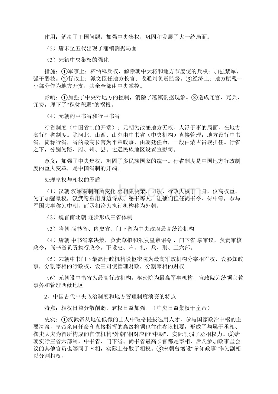 特级教师总结的高一历史必修一复习笔记文档格式.docx_第3页