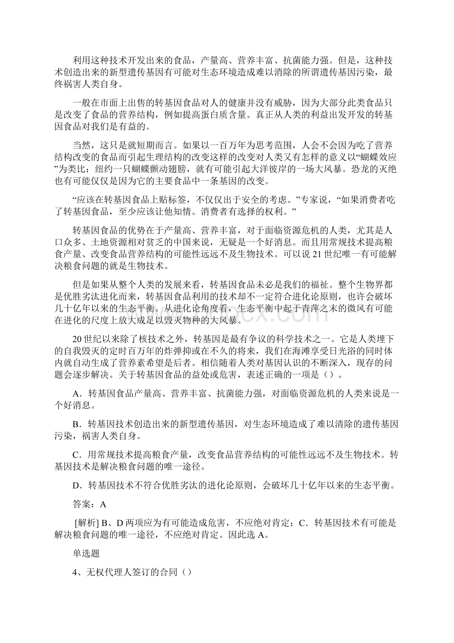 最新中级经济基础选择题50题含答案.docx_第2页