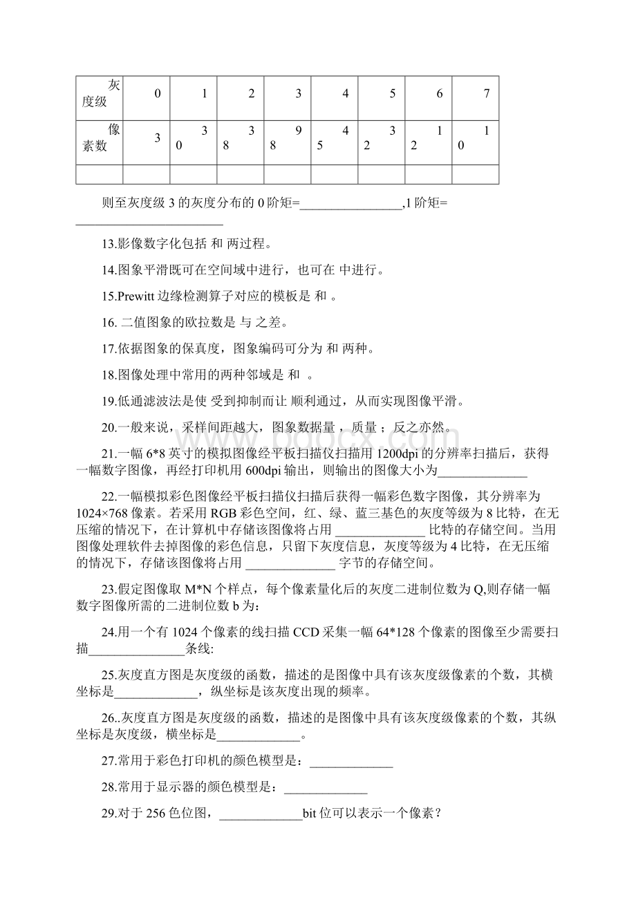 电科08级数字图像处理模拟题及参考答案.docx_第2页